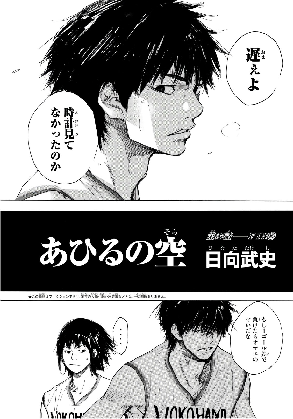 AHIRU NO SORA - raw - Chapter 612 - https://jpdd.ccdd.to/JPDD/ahirunosora/88217/aib4csvswlp.jpg