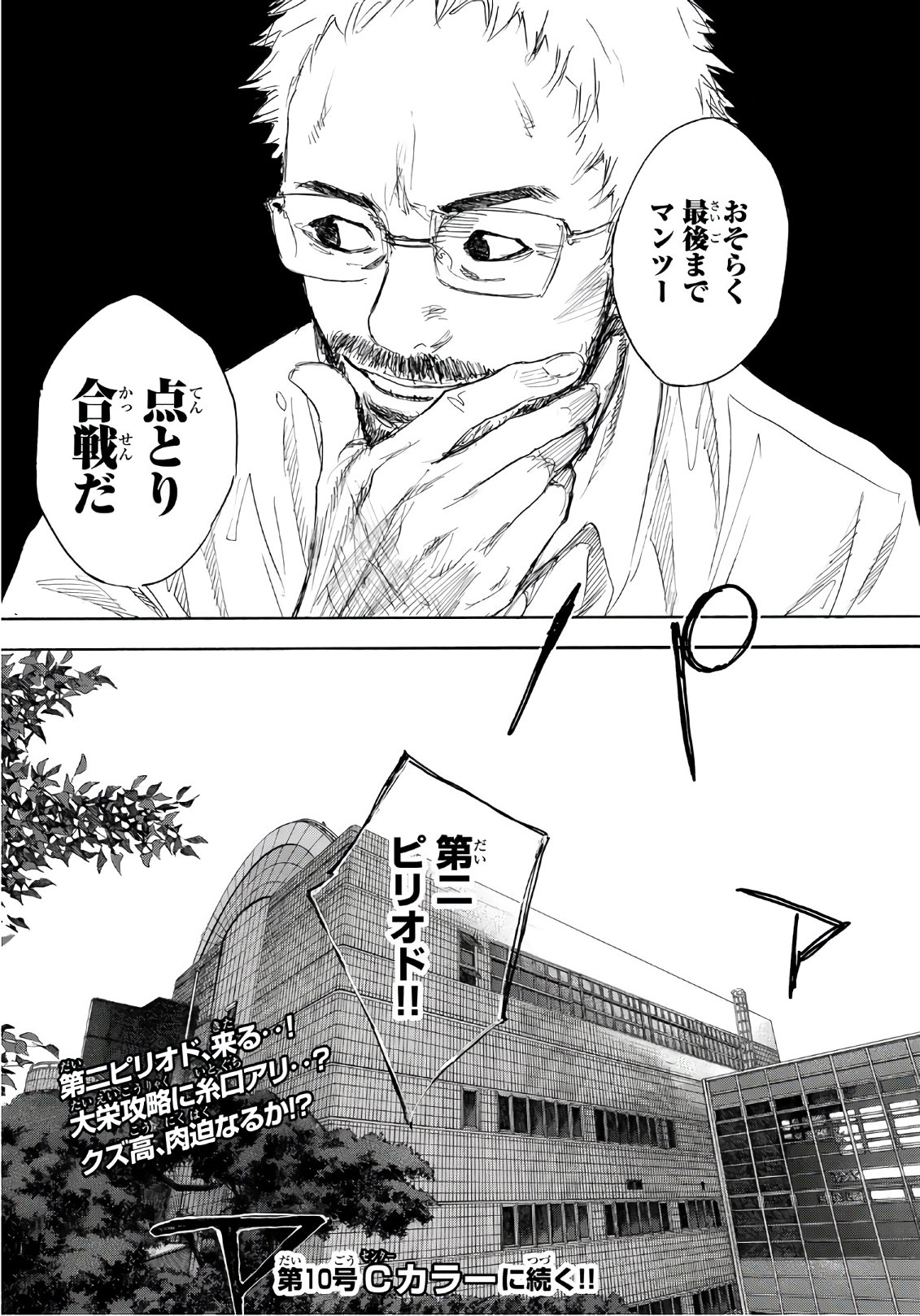AHIRU NO SORA - raw - Chapter 612 - https://jpdd.ccdd.to/JPDD/ahirunosora/88217/evgaogpp2da.jpg