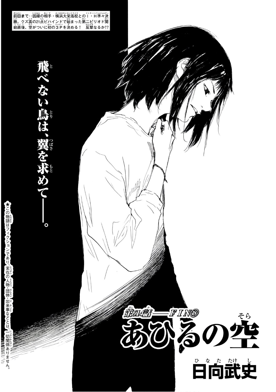 AHIRU NO SORA - raw - Chapter 614 - https://jpdd.ccdd.to/JPDD/ahirunosora/89039/ctehb24tb03.jpg