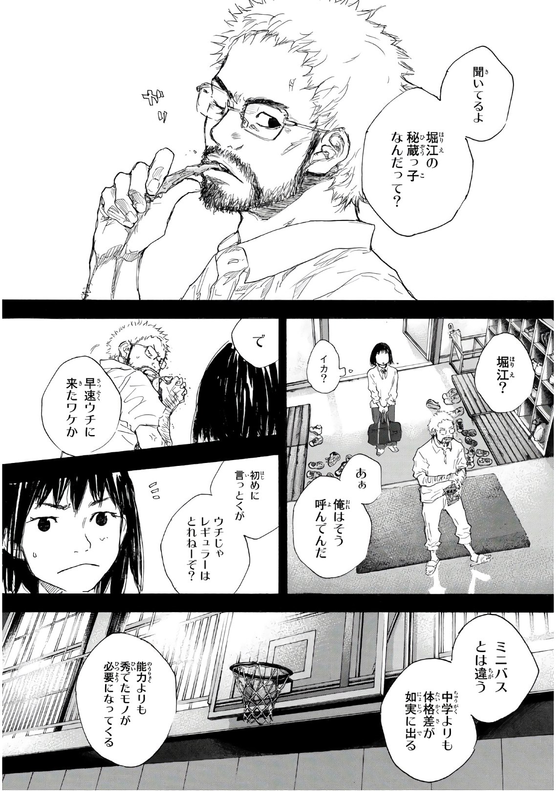 AHIRU NO SORA - raw - Chapter 614 - https://jpdd.ccdd.to/JPDD/ahirunosora/89039/r45njn4vwxf.jpg