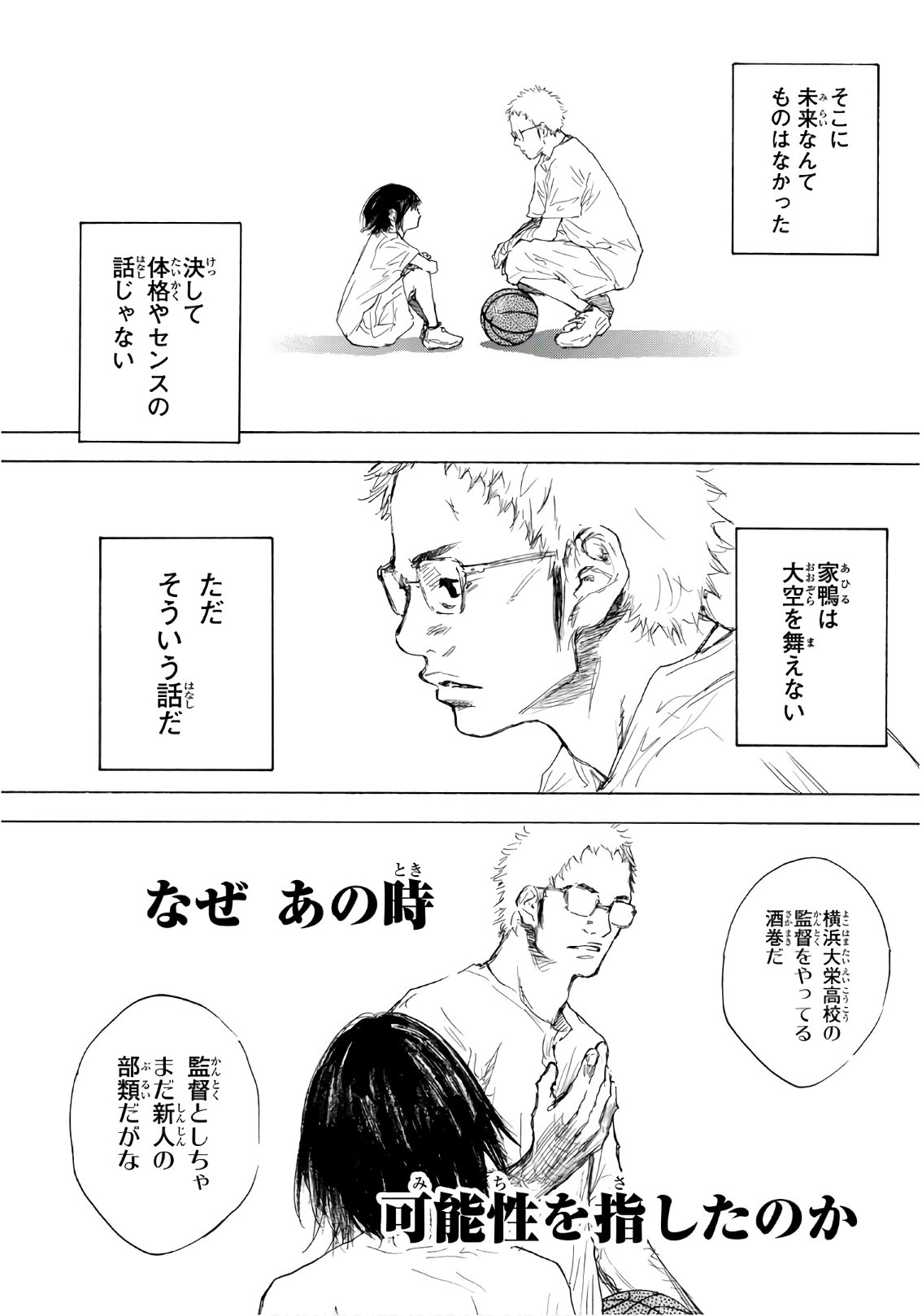 AHIRU NO SORA - raw - Chapter 616 - https://jpdd.ccdd.to/JPDD/ahirunosora/92928/c3gv0d5m1va.jpg