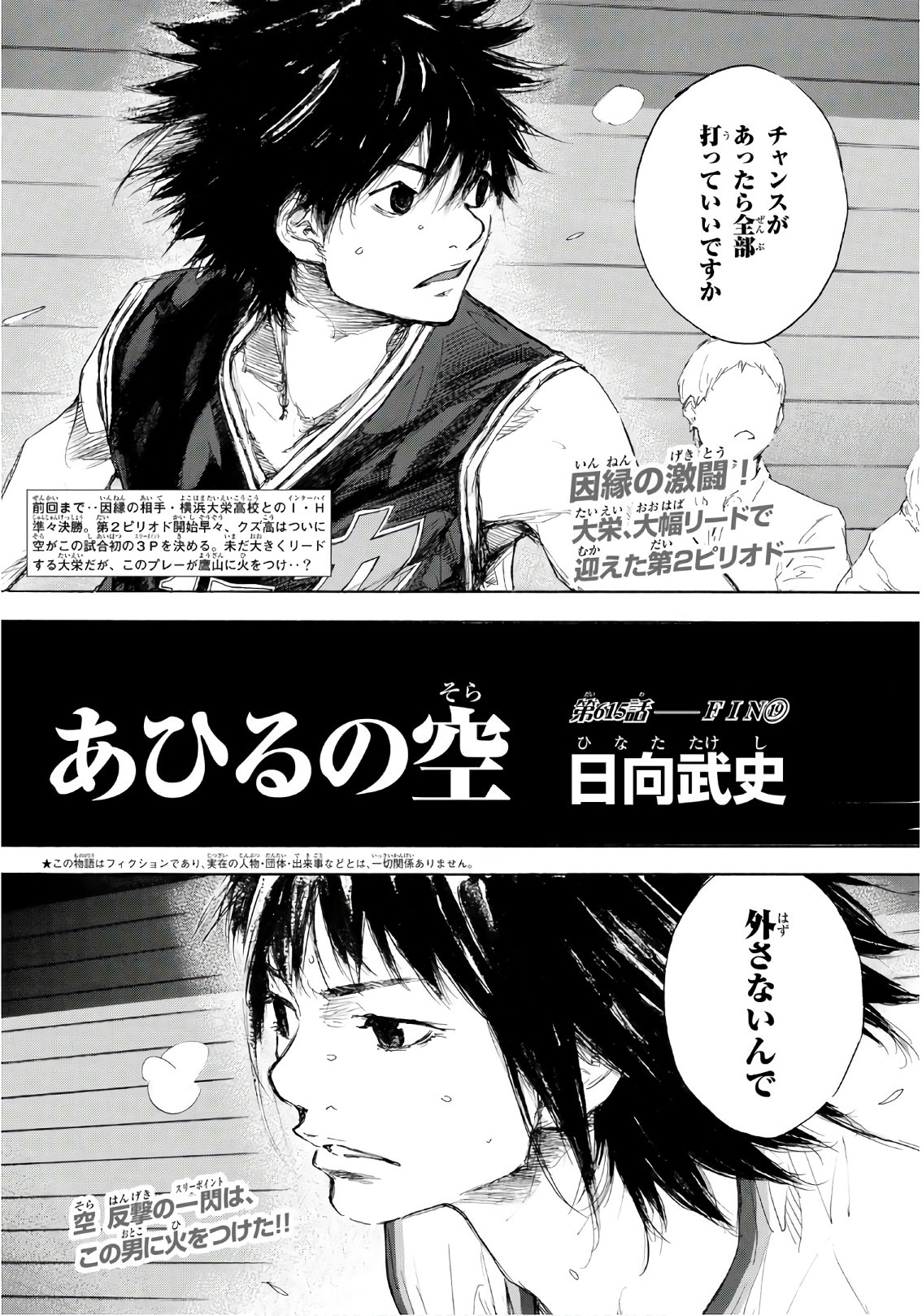 AHIRU NO SORA - raw - Chapter 616 - https://jpdd.ccdd.to/JPDD/ahirunosora/92928/ffbiatbzhcf.jpg