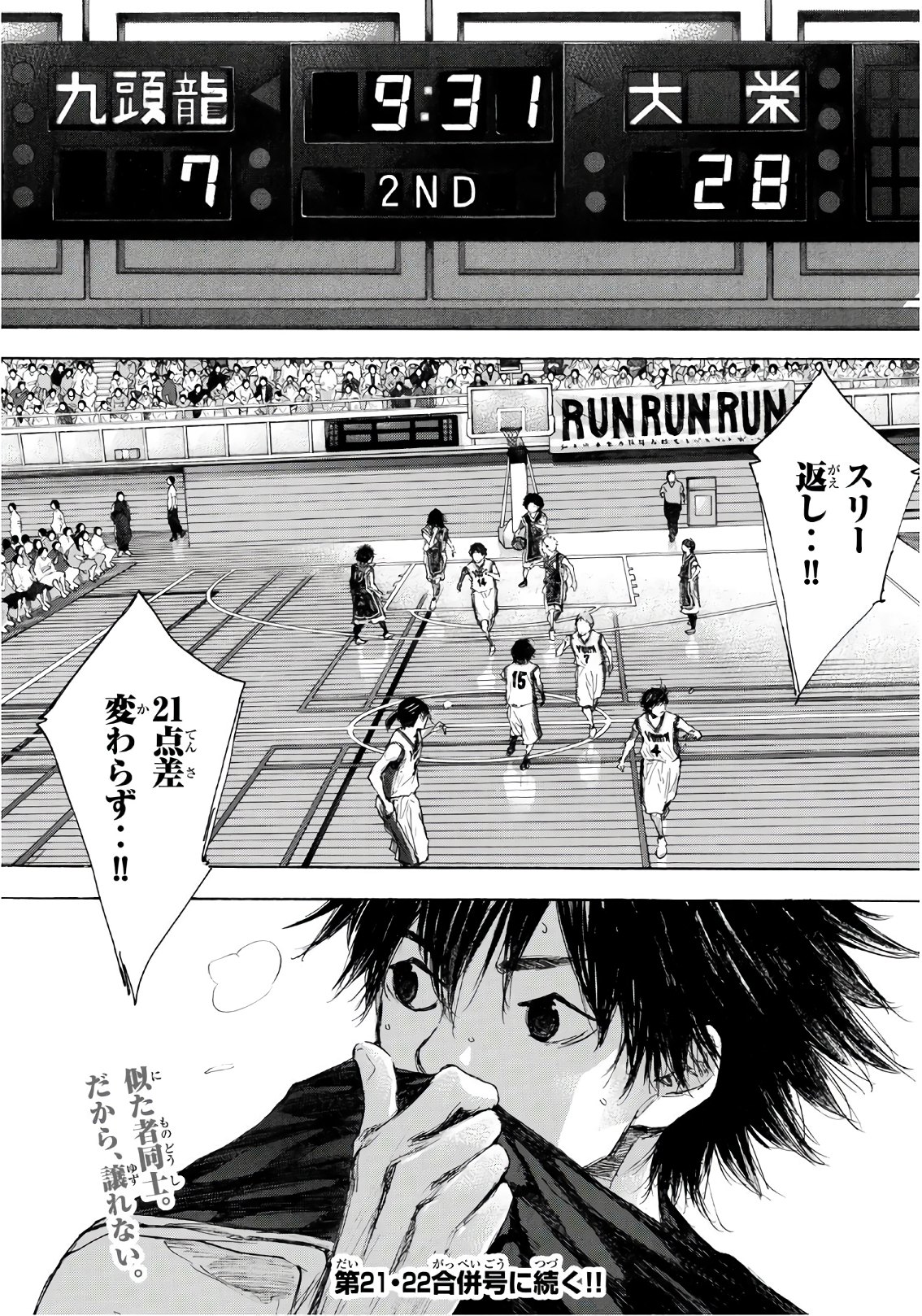 AHIRU NO SORA - raw - Chapter 616 - https://jpdd.ccdd.to/JPDD/ahirunosora/92928/kturfv4z0im.jpg