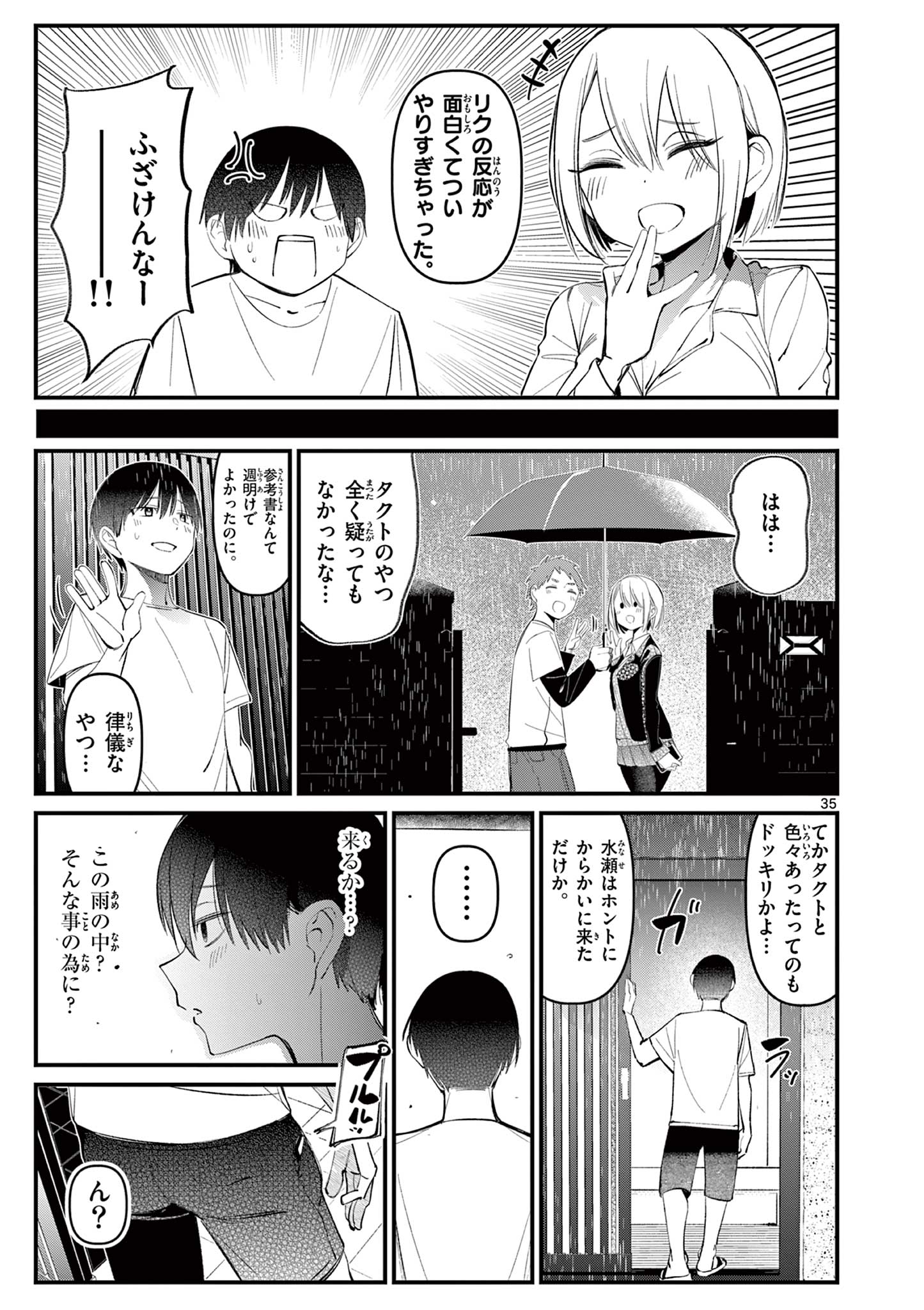 AITSU NO KANOJO - raw - Chapter 1 - https://jpdd.ccdd.to/JPDD/aitsunokanojo/209445/02eldffmfws.jpg