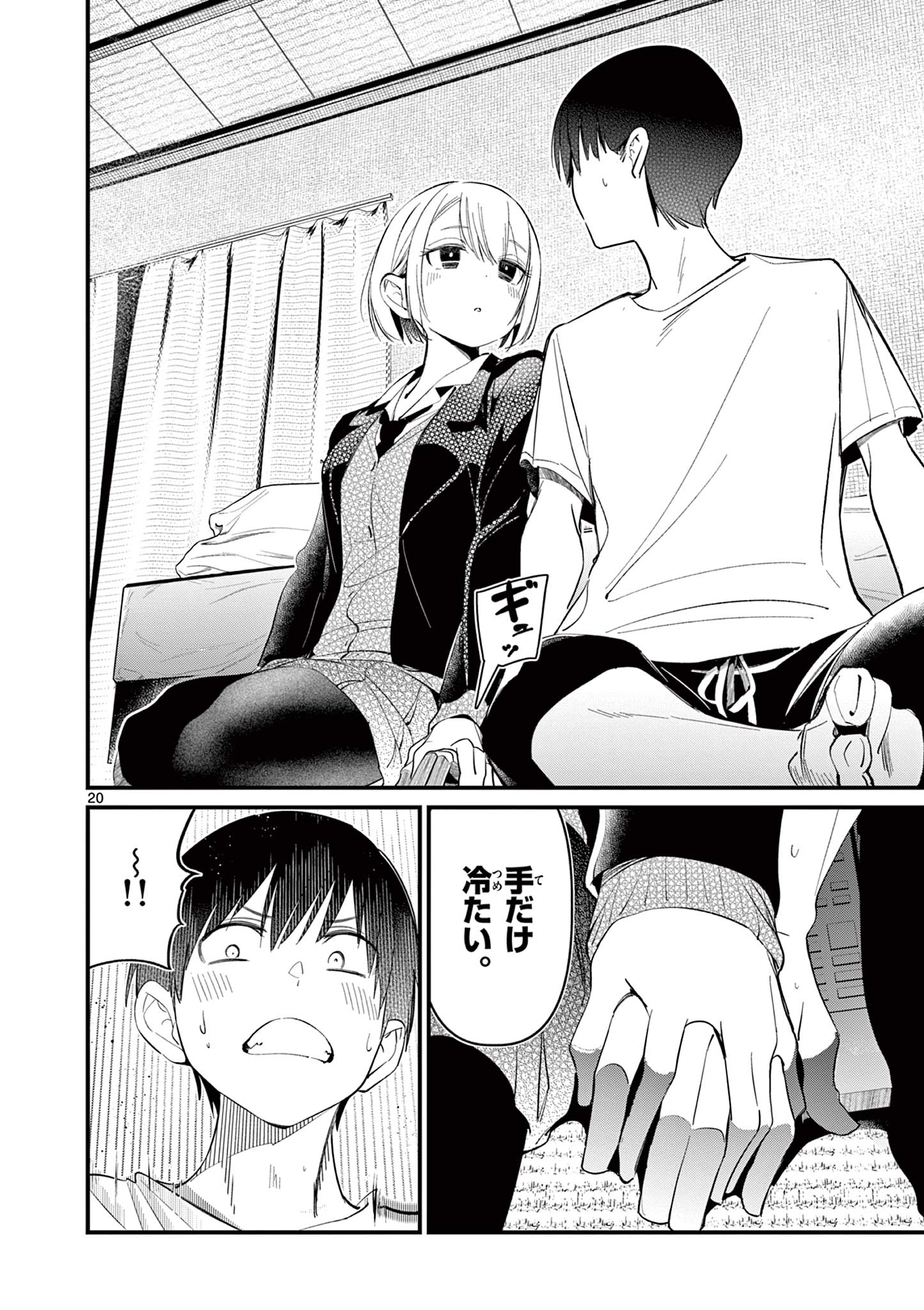 AITSU NO KANOJO - raw - Chapter 1 - https://jpdd.ccdd.to/JPDD/aitsunokanojo/209445/0f4enck2yuf.jpg