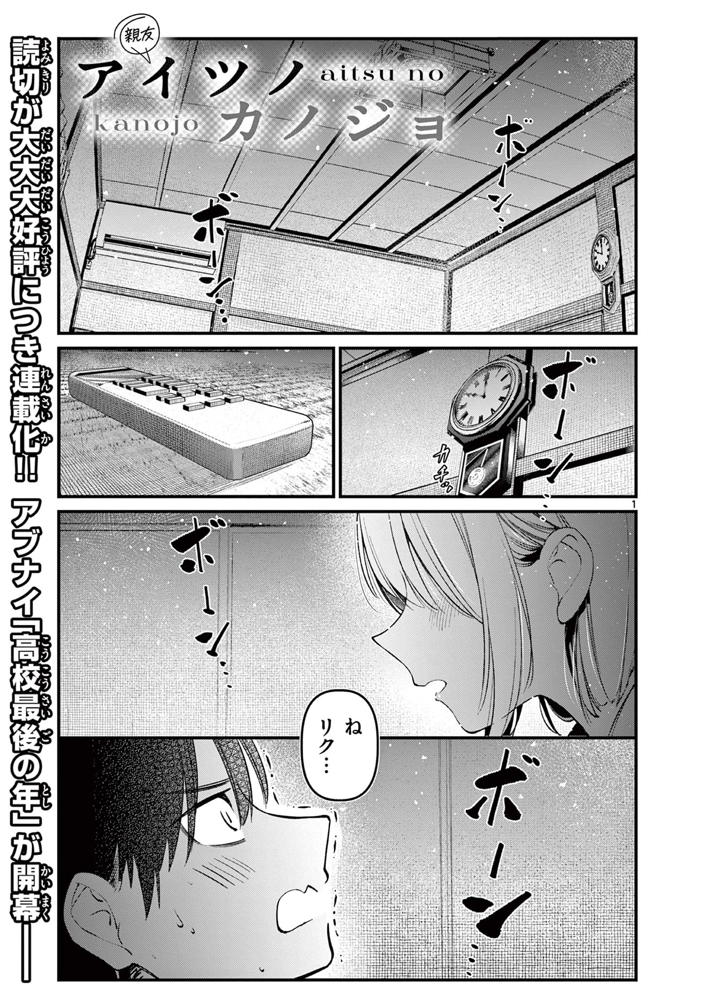 AITSU NO KANOJO - raw - Chapter 1 - https://jpdd.ccdd.to/JPDD/aitsunokanojo/209445/0jbispvwp5j.jpg