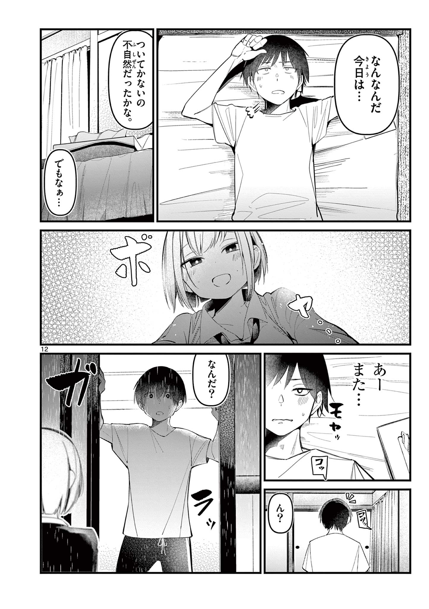 AITSU NO KANOJO - raw - Chapter 1 - https://jpdd.ccdd.to/JPDD/aitsunokanojo/209445/1yzrrsnuzhp.jpg