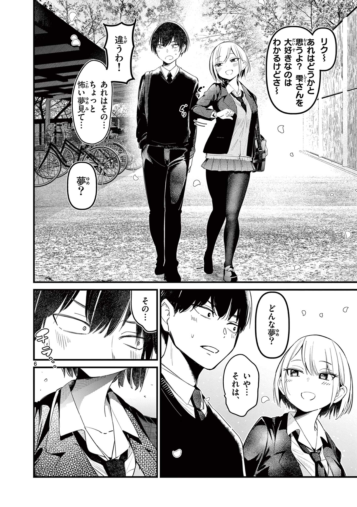 AITSU NO KANOJO - raw - Chapter 1 - https://jpdd.ccdd.to/JPDD/aitsunokanojo/209445/2bulup2ftfw.jpg