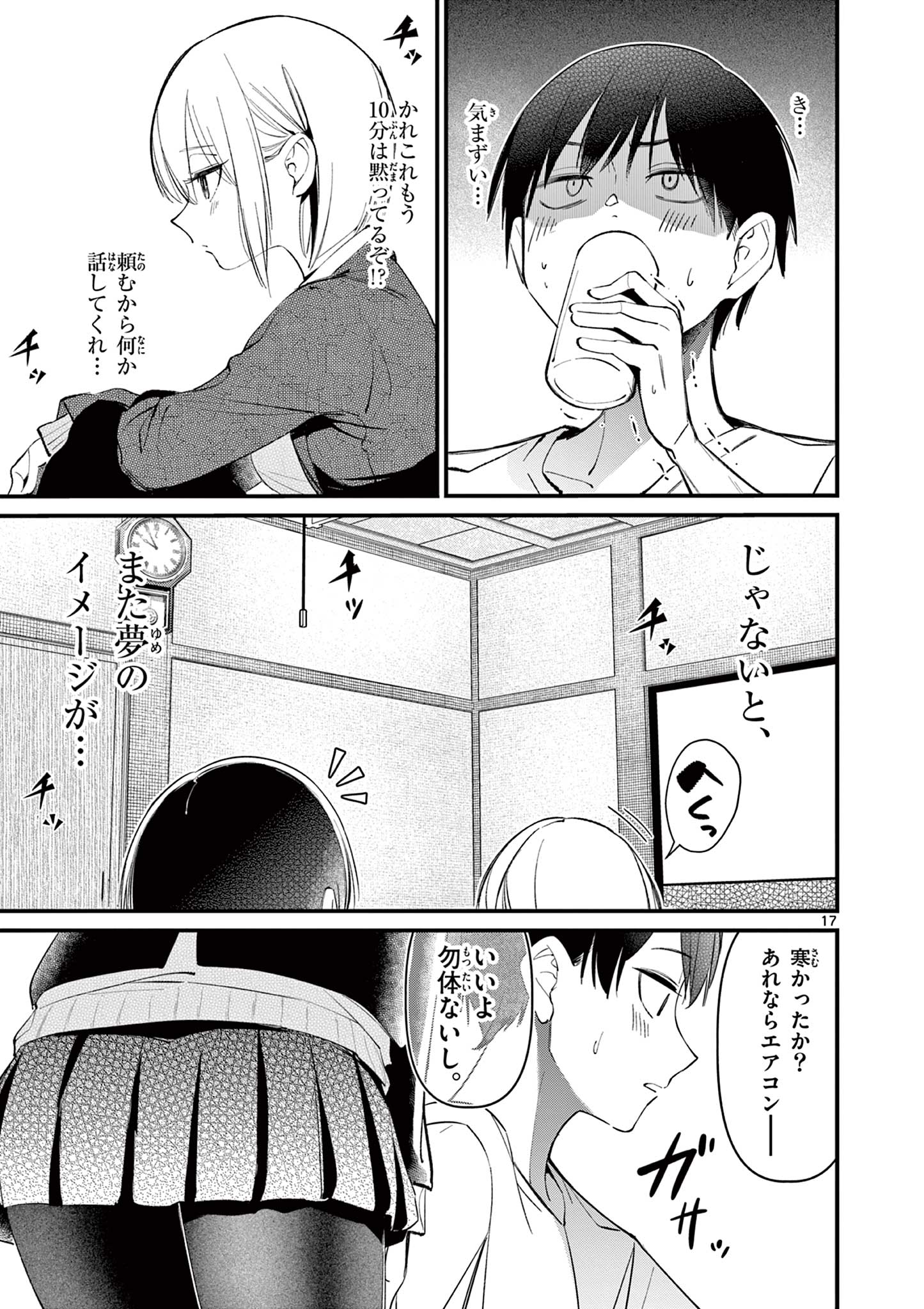 AITSU NO KANOJO - raw - Chapter 1 - https://jpdd.ccdd.to/JPDD/aitsunokanojo/209445/4f1upnrpou0.jpg