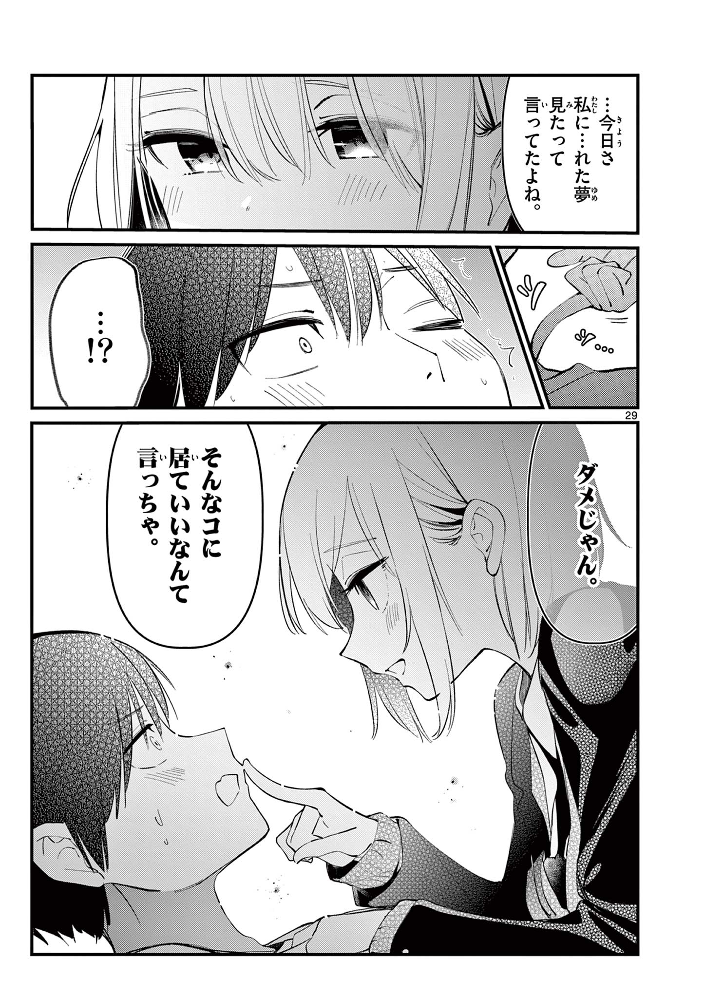AITSU NO KANOJO - raw - Chapter 1 - https://jpdd.ccdd.to/JPDD/aitsunokanojo/209445/4upv0woenv5.jpg