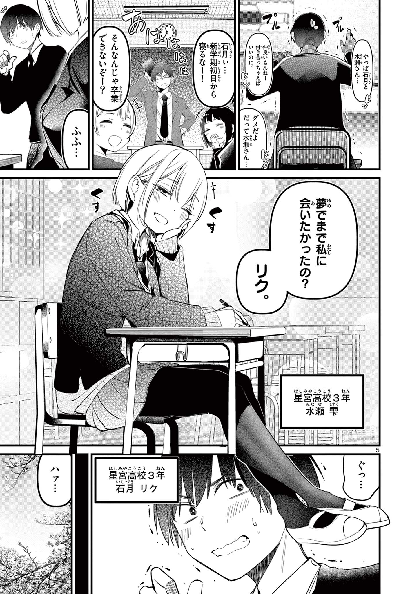 AITSU NO KANOJO - raw - Chapter 1 - https://jpdd.ccdd.to/JPDD/aitsunokanojo/209445/55syjkzwirt.jpg