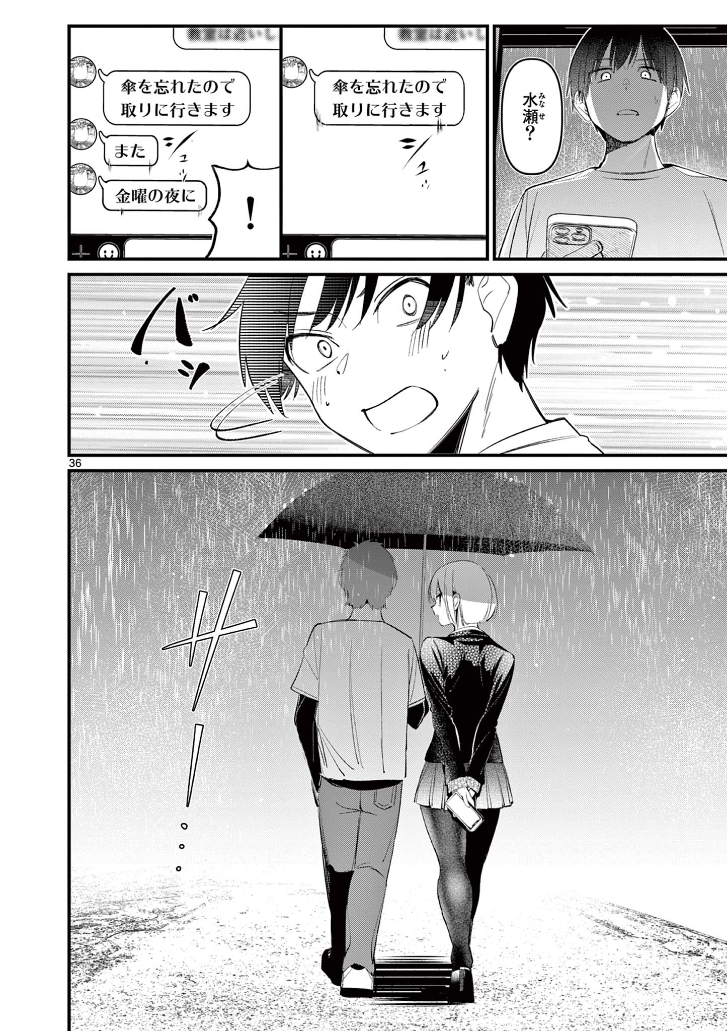 AITSU NO KANOJO - raw - Chapter 1 - https://jpdd.ccdd.to/JPDD/aitsunokanojo/209445/5bluvdpfs52.jpg