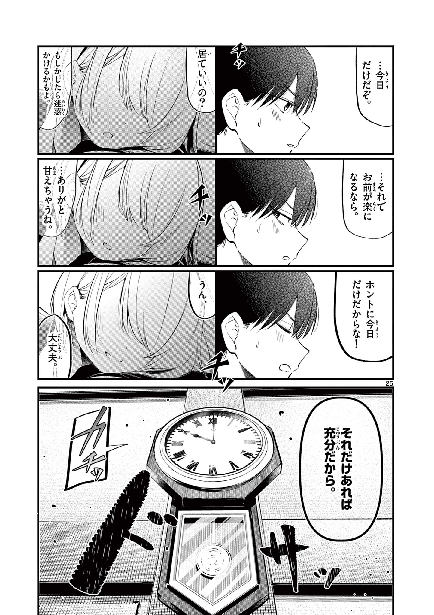 AITSU NO KANOJO - raw - Chapter 1 - https://jpdd.ccdd.to/JPDD/aitsunokanojo/209445/czvdrykgkcv.jpg