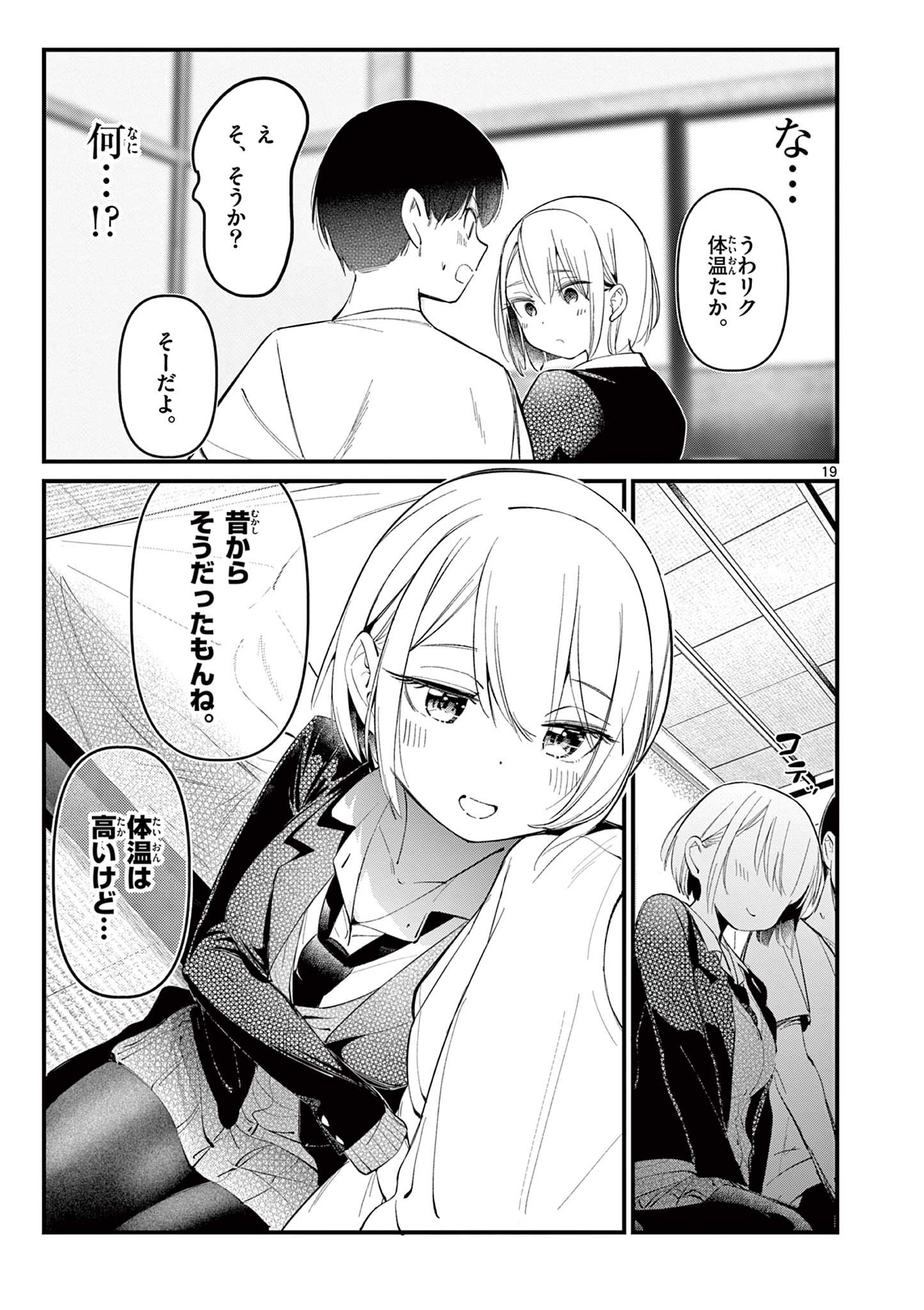 AITSU NO KANOJO - raw - Chapter 1 - https://jpdd.ccdd.to/JPDD/aitsunokanojo/209445/dnxlcd2xx2g.jpg