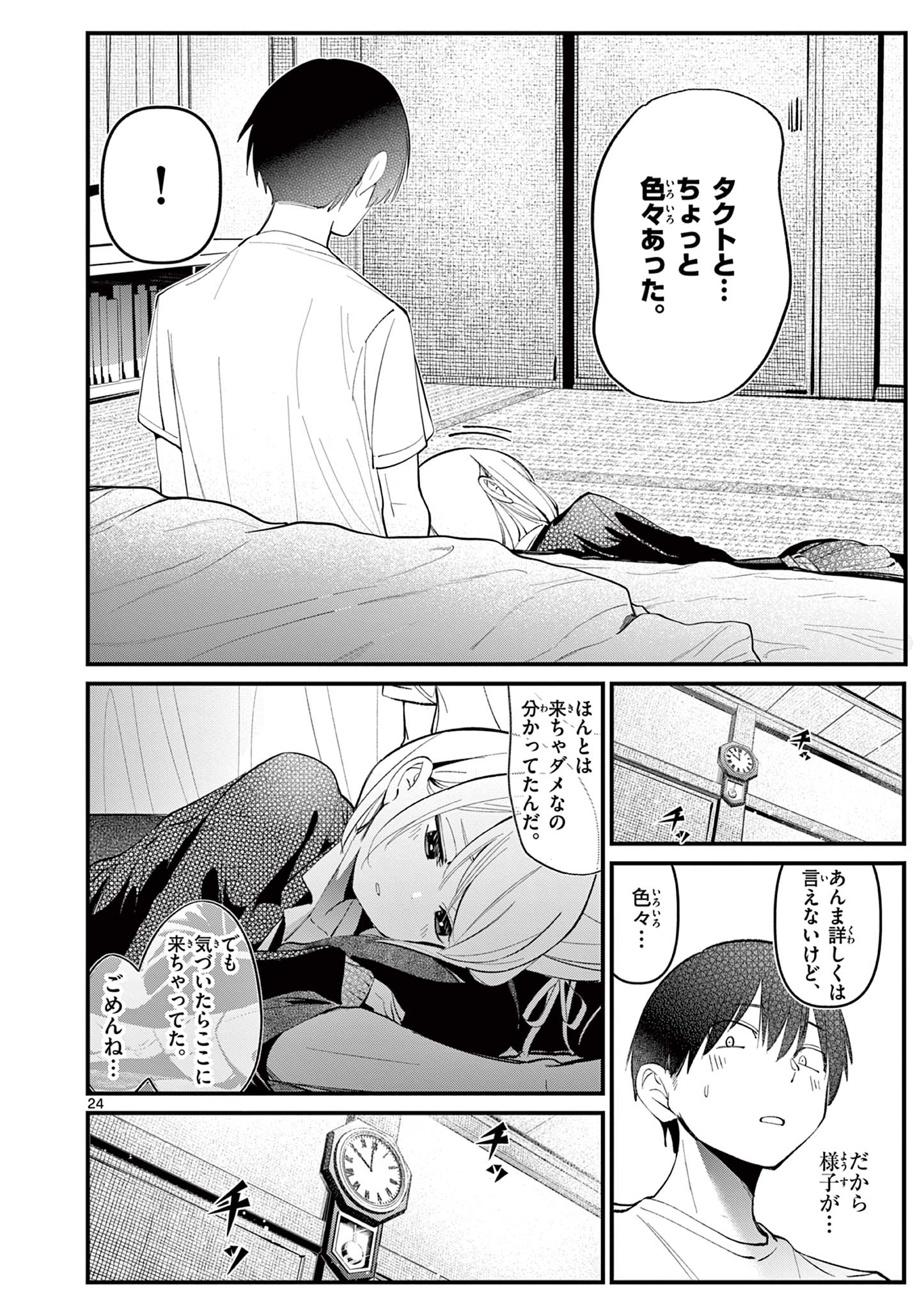 AITSU NO KANOJO - raw - Chapter 1 - https://jpdd.ccdd.to/JPDD/aitsunokanojo/209445/e4c04ggqatp.jpg