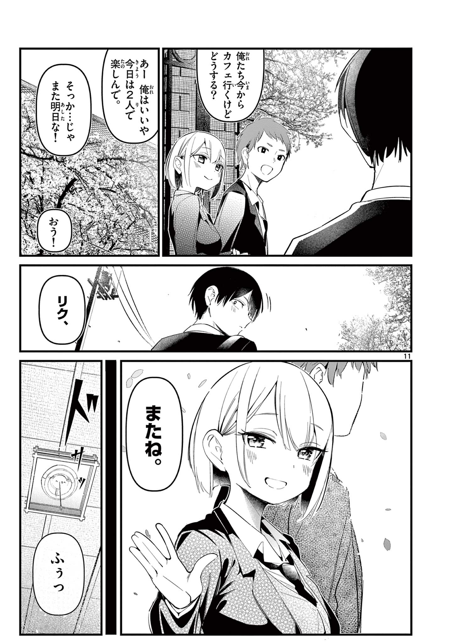 AITSU NO KANOJO - raw - Chapter 1 - https://jpdd.ccdd.to/JPDD/aitsunokanojo/209445/ecotgu2qgec.jpg