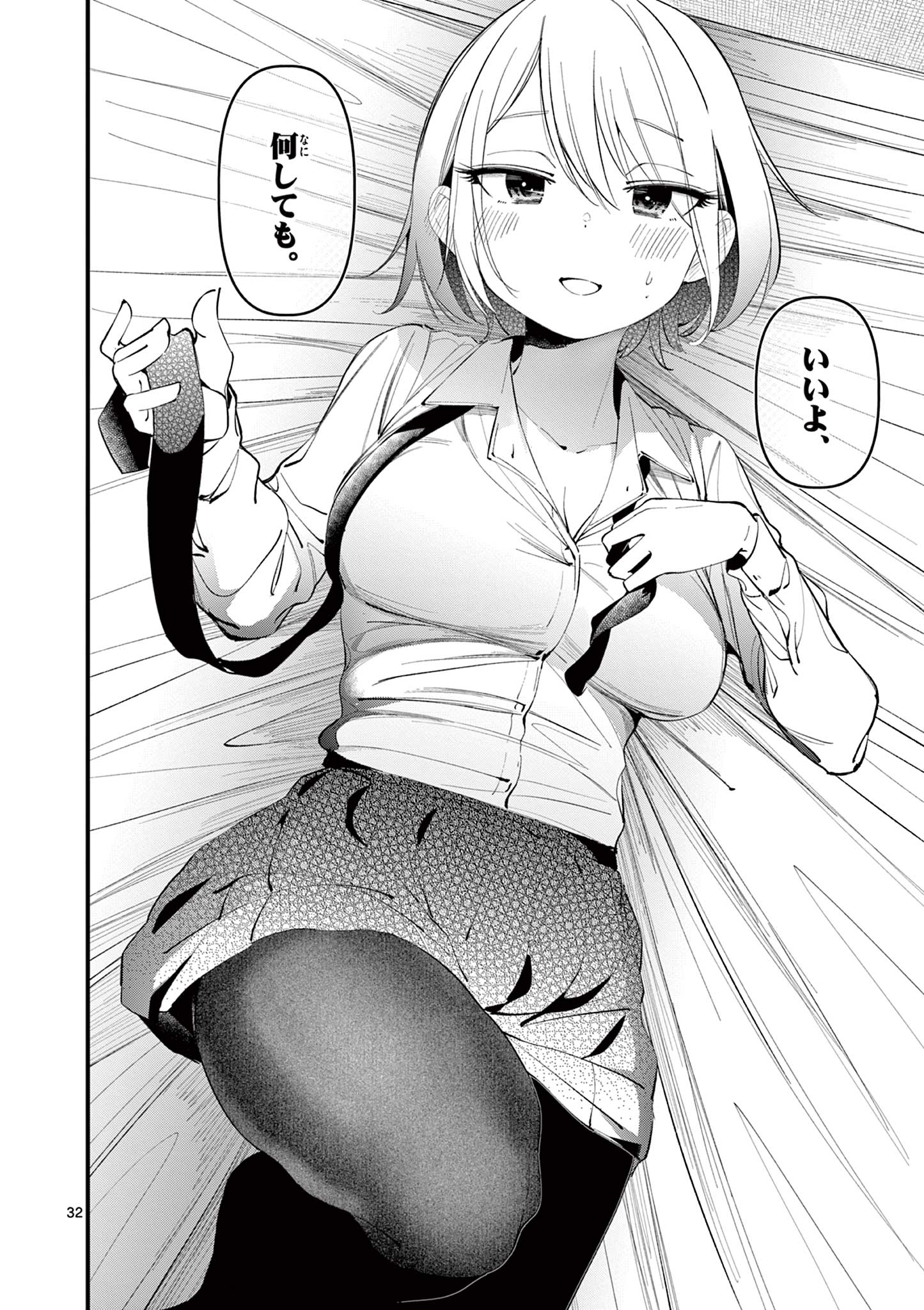 AITSU NO KANOJO - raw - Chapter 1 - https://jpdd.ccdd.to/JPDD/aitsunokanojo/209445/eslwjm5esot.jpg