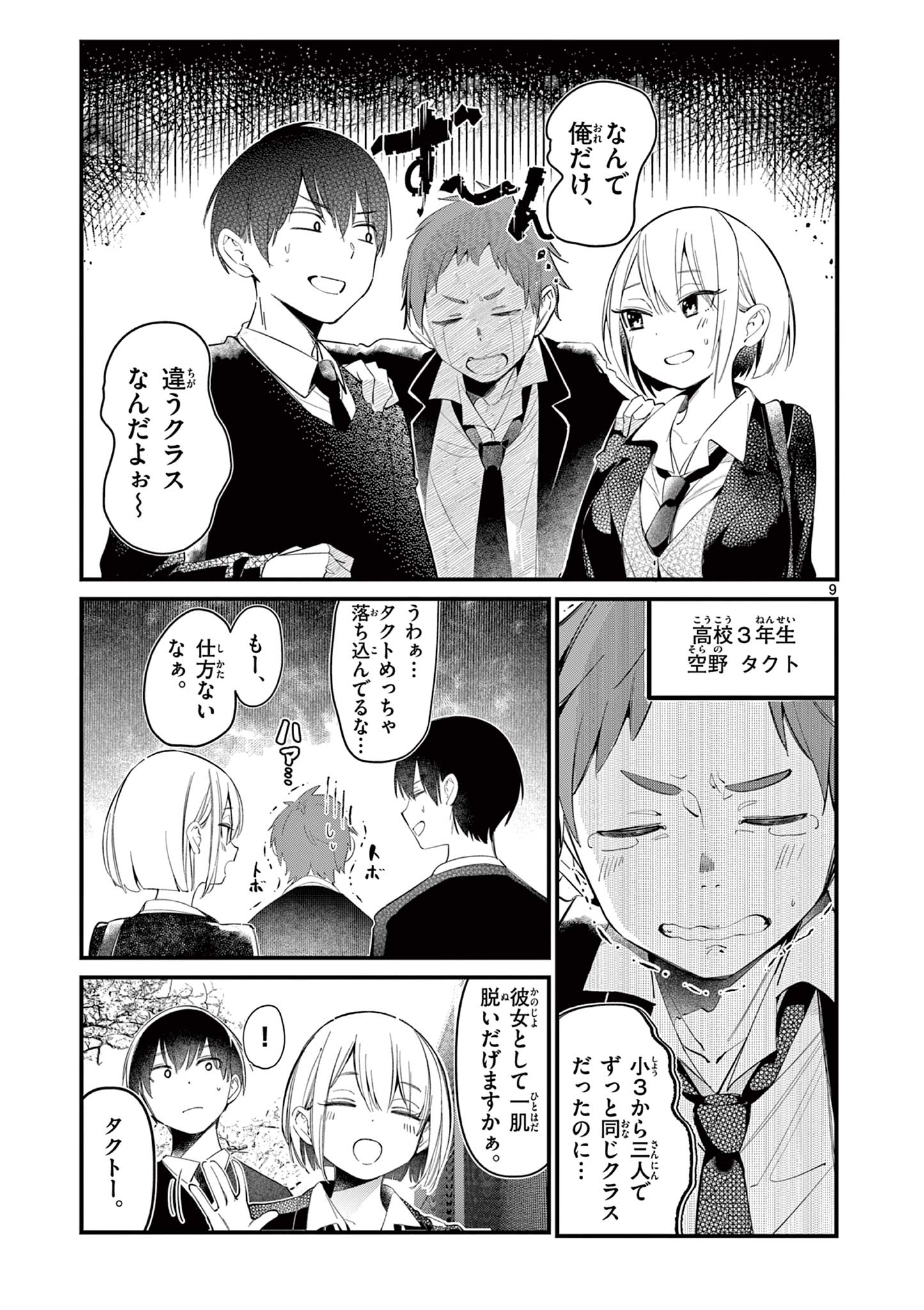 AITSU NO KANOJO - raw - Chapter 1 - https://jpdd.ccdd.to/JPDD/aitsunokanojo/209445/f1nu3rjoqvd.jpg
