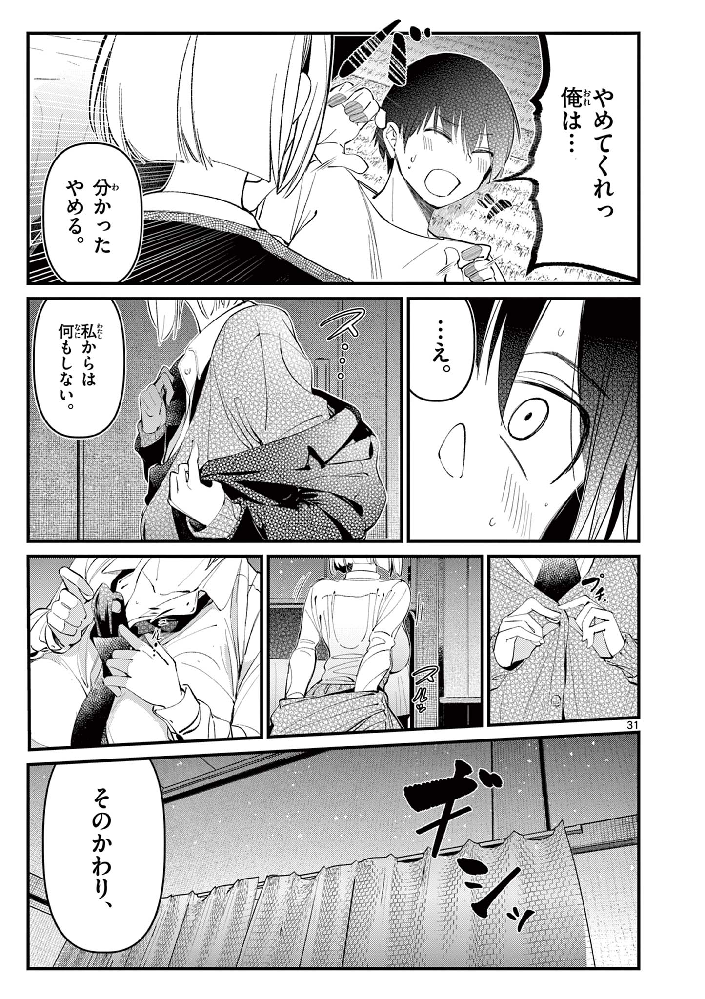AITSU NO KANOJO - raw - Chapter 1 - https://jpdd.ccdd.to/JPDD/aitsunokanojo/209445/f3fdga4rxdi.jpg