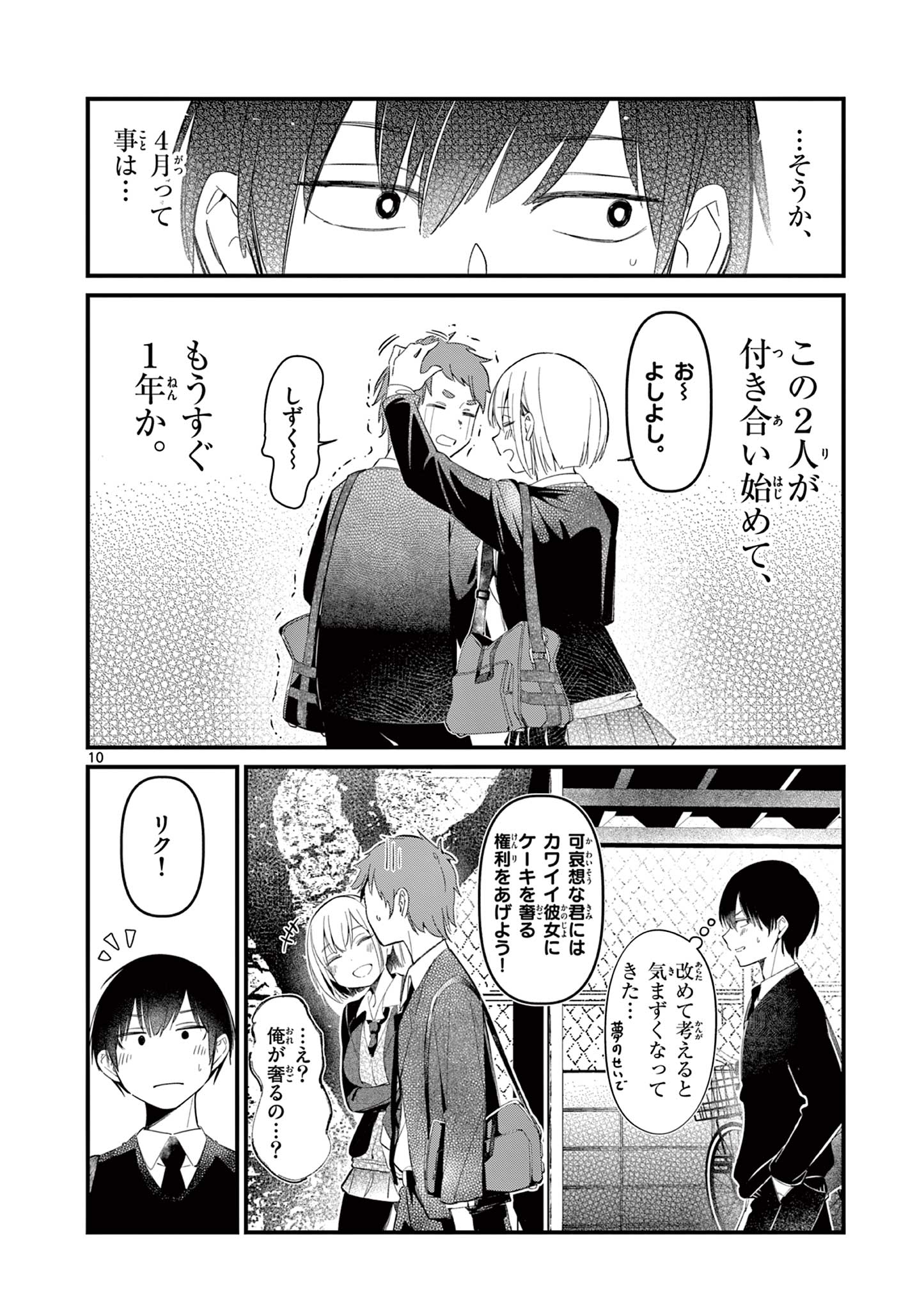 AITSU NO KANOJO - raw - Chapter 1 - https://jpdd.ccdd.to/JPDD/aitsunokanojo/209445/fyxvhdvwtyk.jpg
