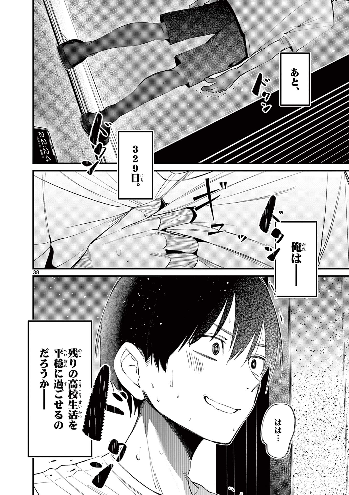 AITSU NO KANOJO - raw - Chapter 1 - https://jpdd.ccdd.to/JPDD/aitsunokanojo/209445/ghiddlw4fle.jpg
