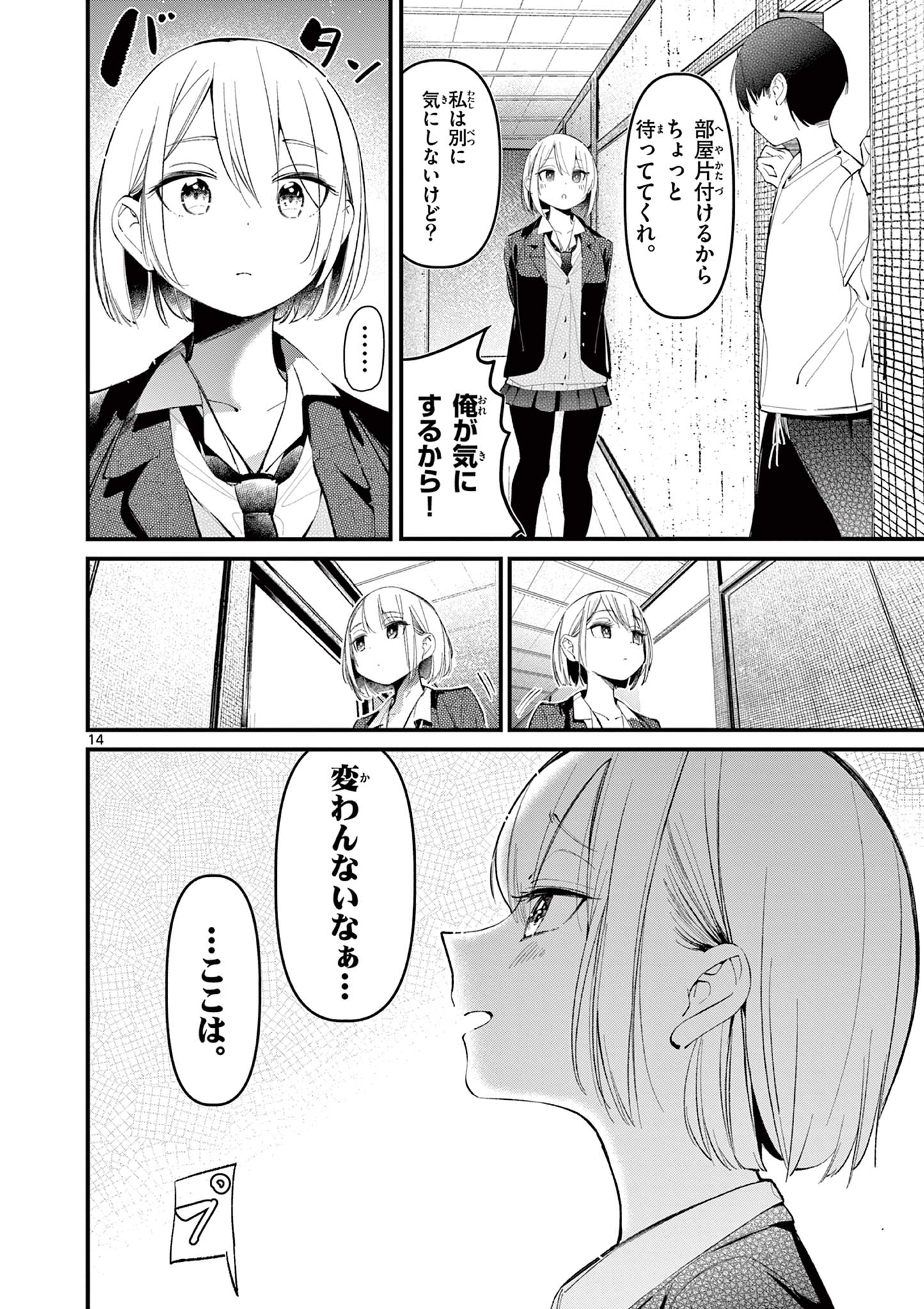 AITSU NO KANOJO - raw - Chapter 1 - https://jpdd.ccdd.to/JPDD/aitsunokanojo/209445/gxi2i1f34zs.jpg
