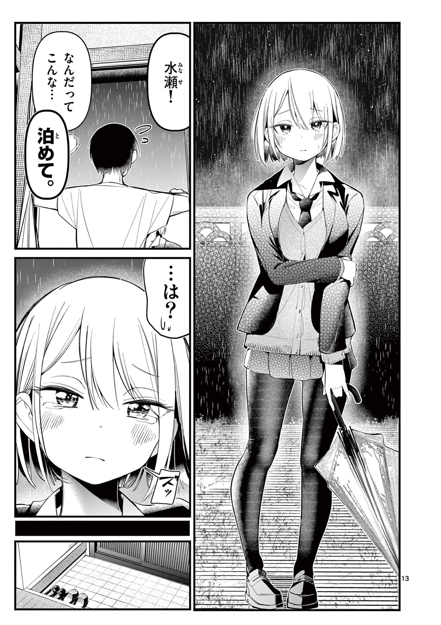 AITSU NO KANOJO - raw - Chapter 1 - https://jpdd.ccdd.to/JPDD/aitsunokanojo/209445/hobs1cvmin5.jpg