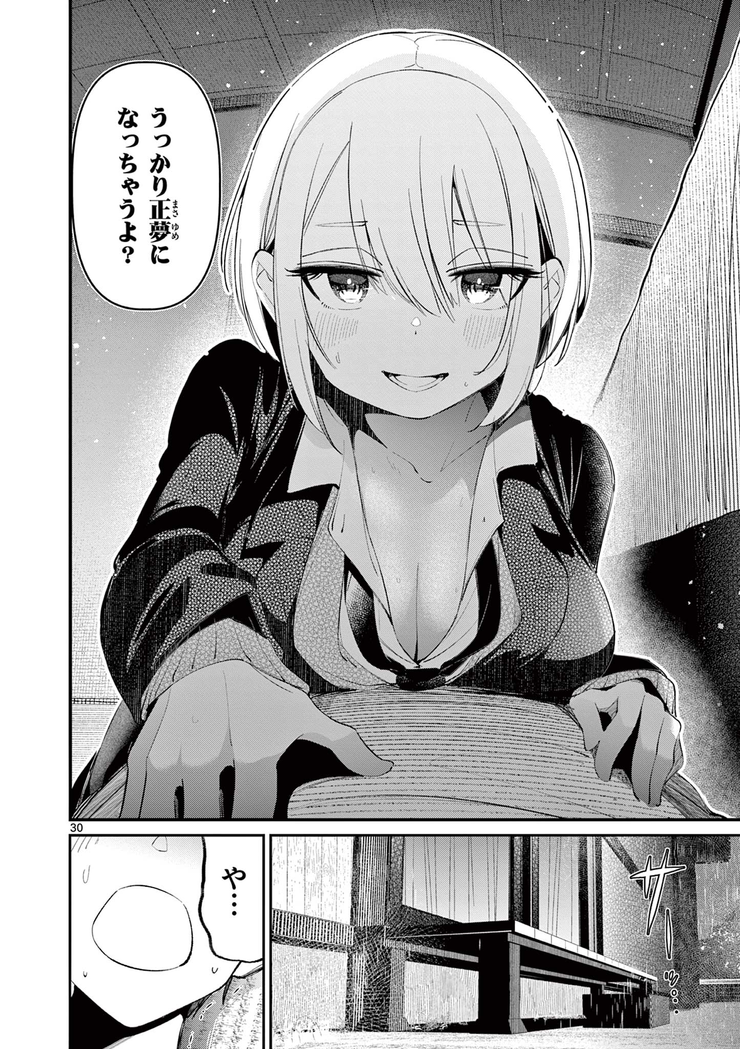 AITSU NO KANOJO - raw - Chapter 1 - https://jpdd.ccdd.to/JPDD/aitsunokanojo/209445/i1ybbbmyemb.jpg
