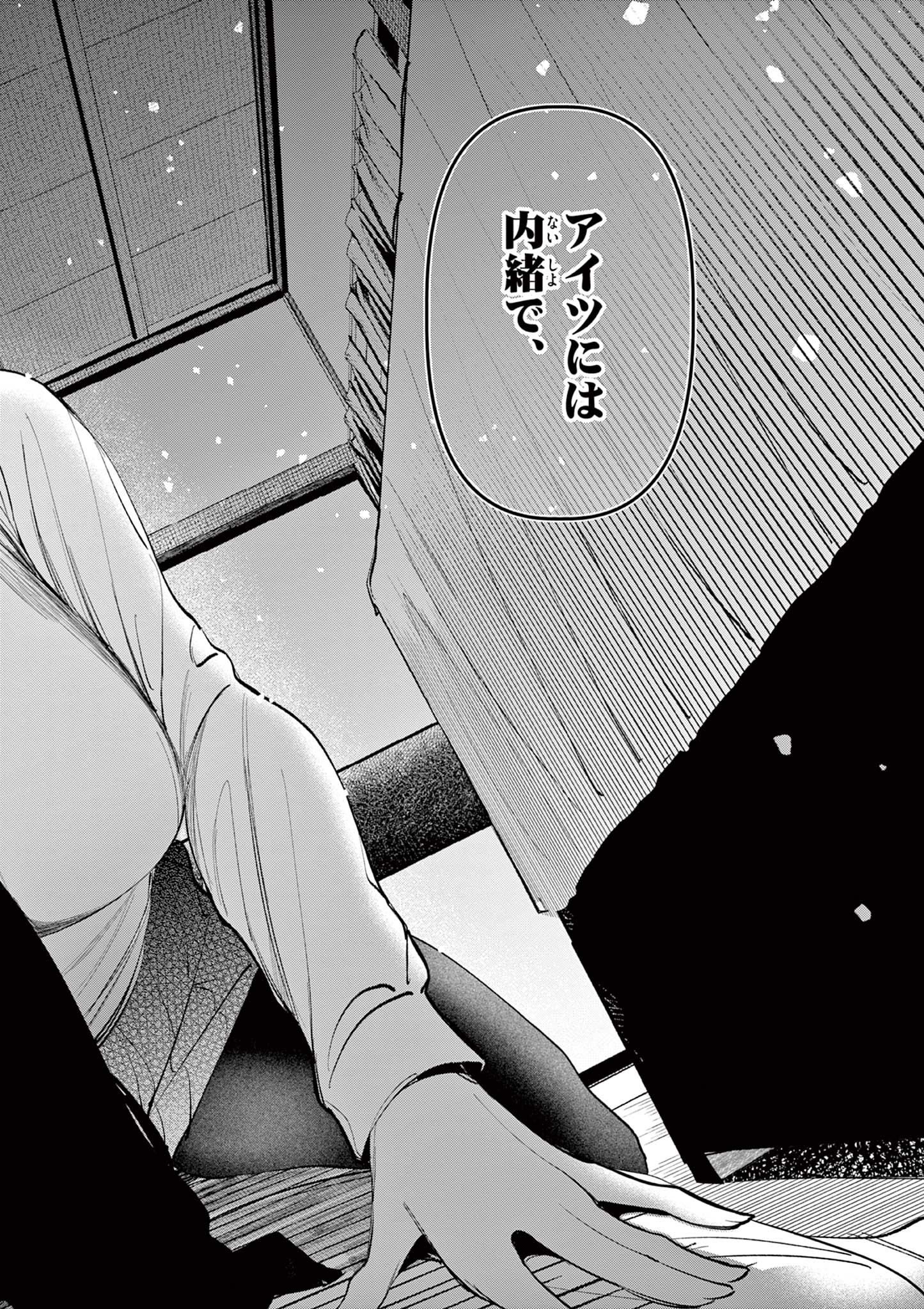 AITSU NO KANOJO - raw - Chapter 1 - https://jpdd.ccdd.to/JPDD/aitsunokanojo/209445/i3lnv2hr0bm.jpg
