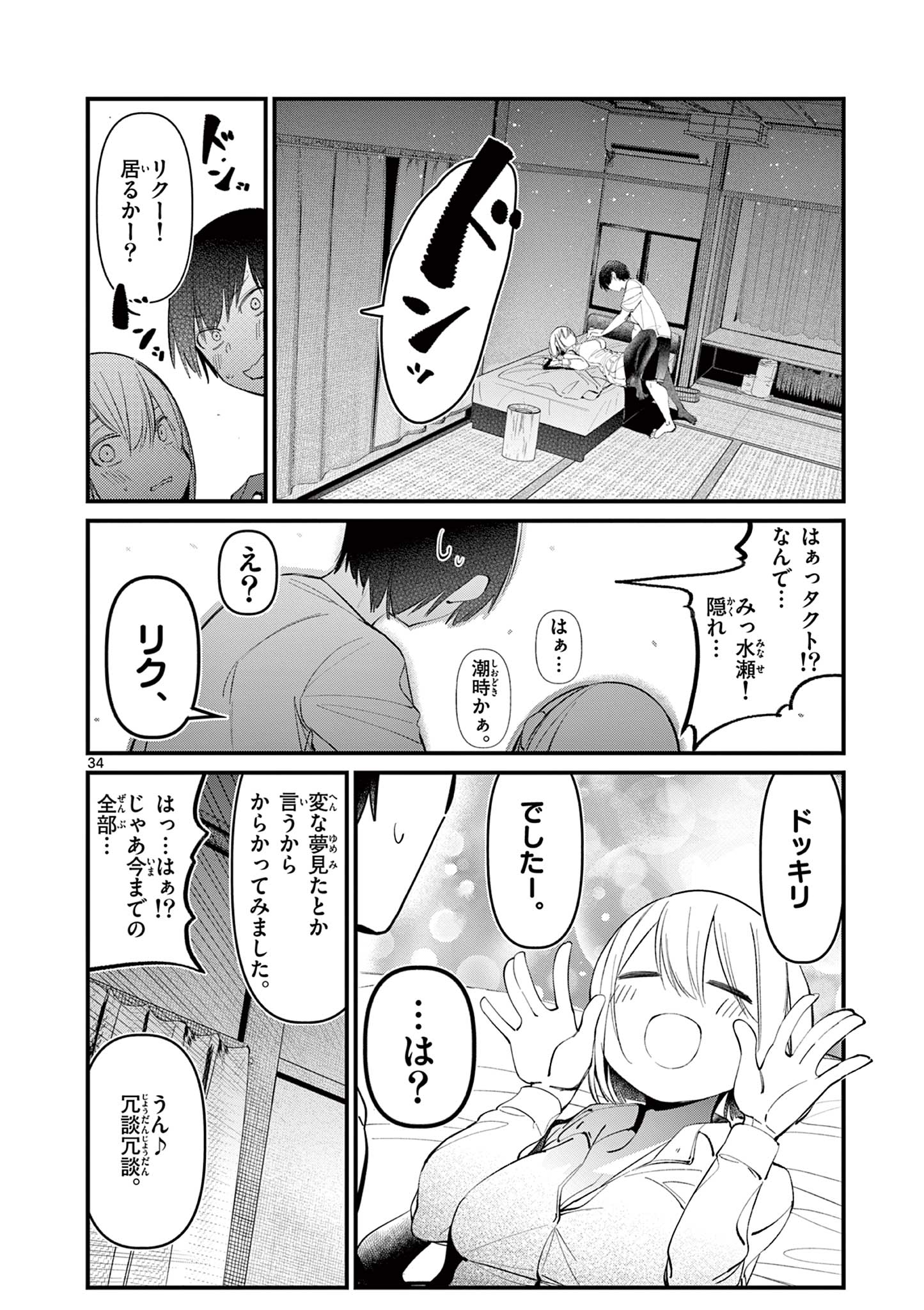 AITSU NO KANOJO - raw - Chapter 1 - https://jpdd.ccdd.to/JPDD/aitsunokanojo/209445/ihyr1jxgevb.jpg