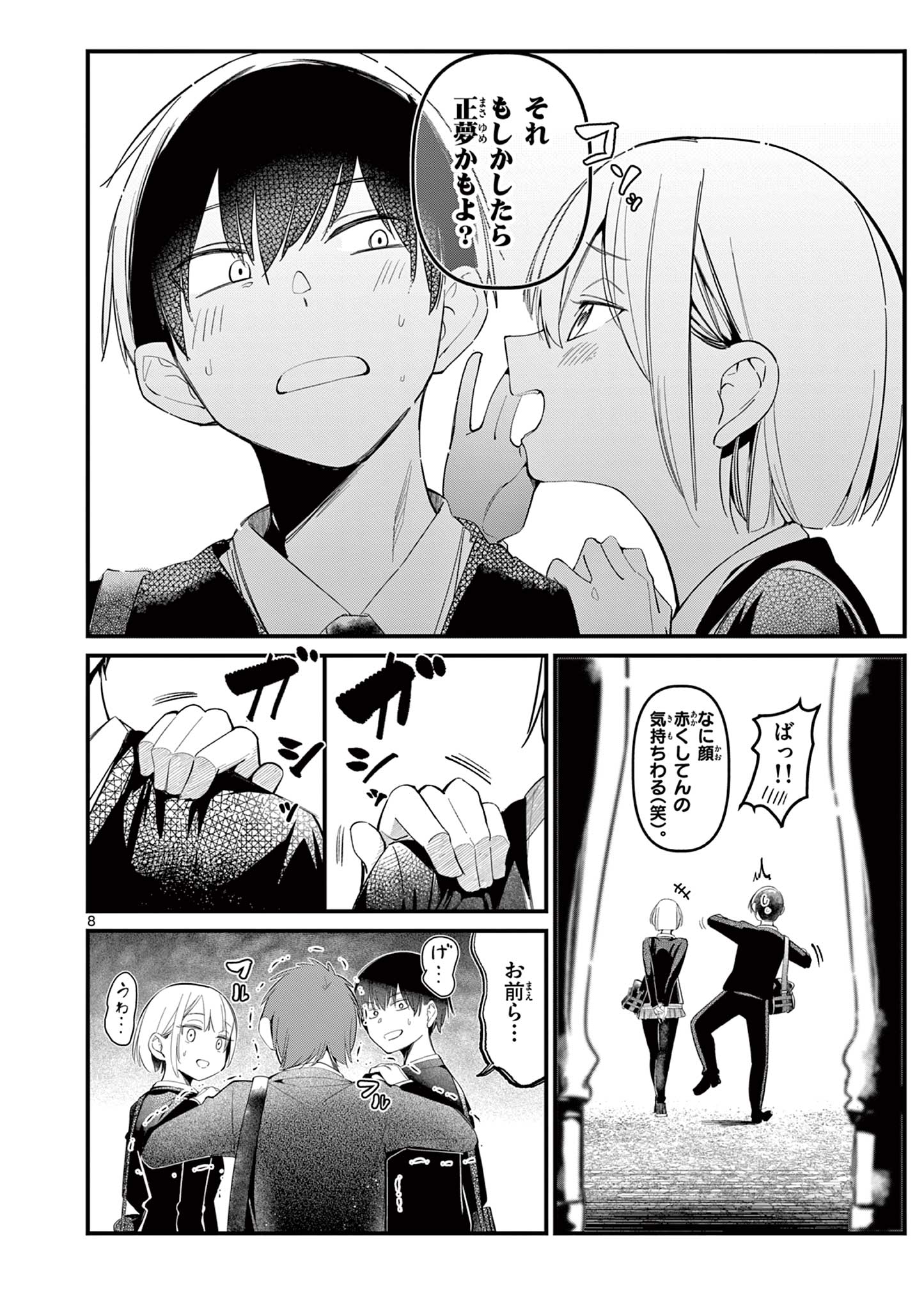 AITSU NO KANOJO - raw - Chapter 1 - https://jpdd.ccdd.to/JPDD/aitsunokanojo/209445/jsfmbxipemw.jpg
