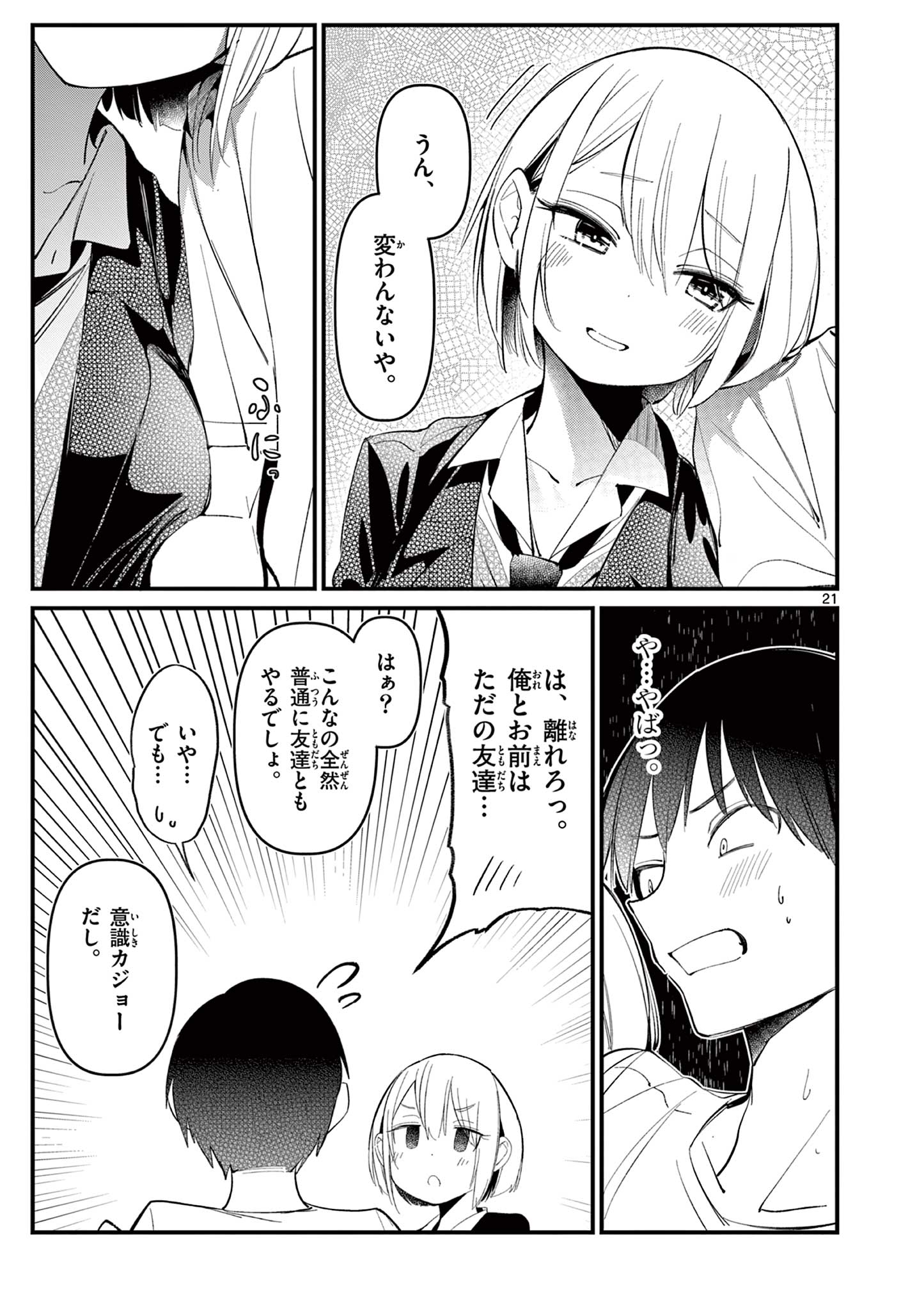 AITSU NO KANOJO - raw - Chapter 1 - https://jpdd.ccdd.to/JPDD/aitsunokanojo/209445/mr1zjxcs55j.jpg