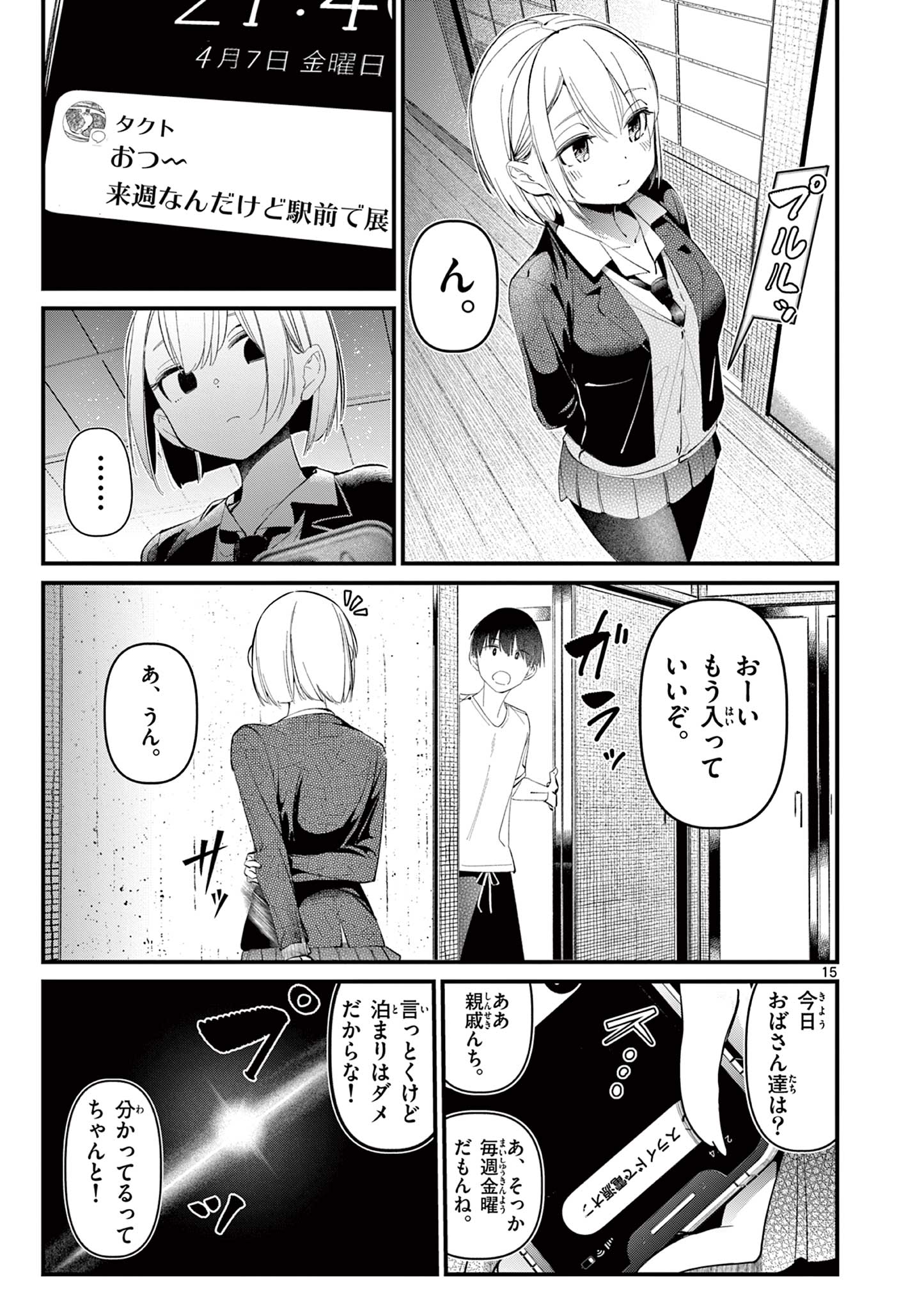 AITSU NO KANOJO - raw - Chapter 1 - https://jpdd.ccdd.to/JPDD/aitsunokanojo/209445/oplknpyiyny.jpg
