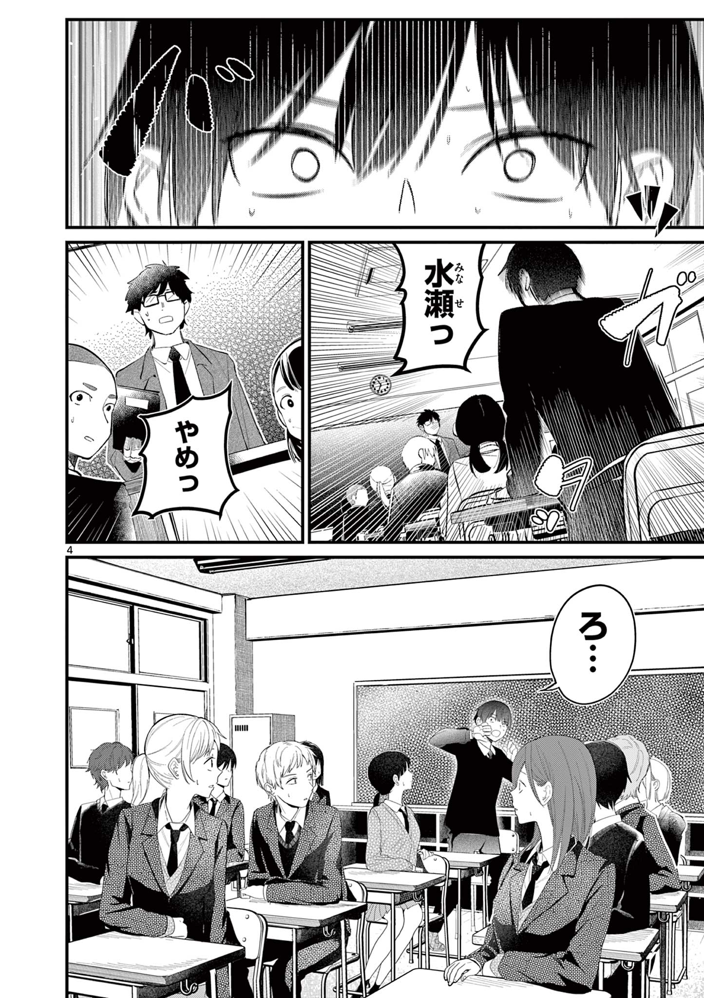 AITSU NO KANOJO - raw - Chapter 1 - https://jpdd.ccdd.to/JPDD/aitsunokanojo/209445/qqjutbkufzt.jpg