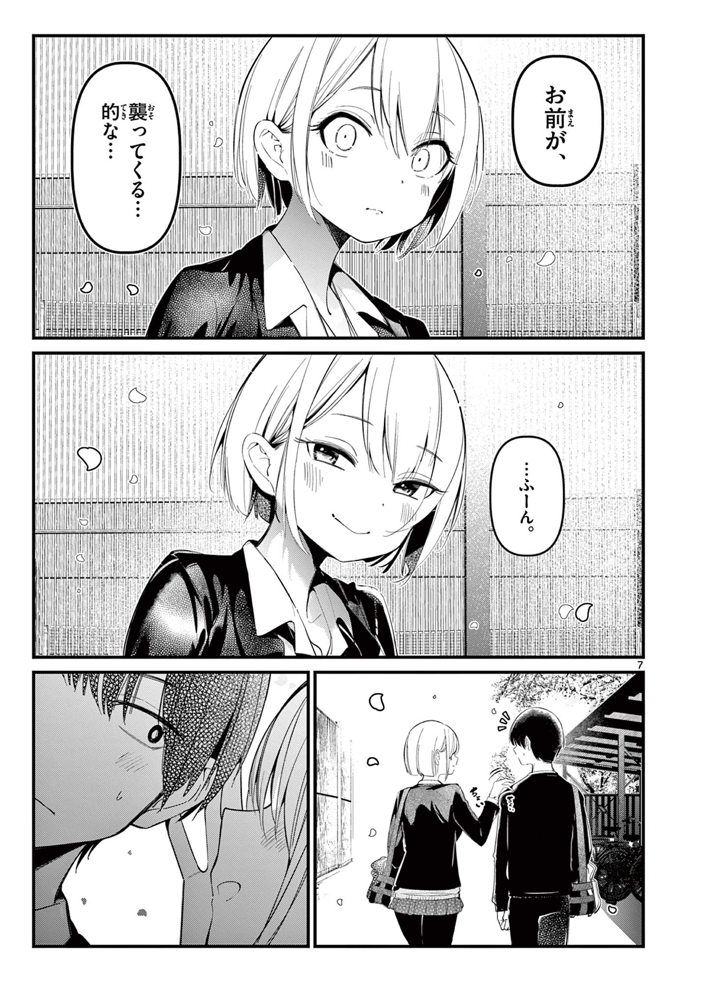AITSU NO KANOJO - raw - Chapter 1 - https://jpdd.ccdd.to/JPDD/aitsunokanojo/209445/rmhbgs0bykd.jpg
