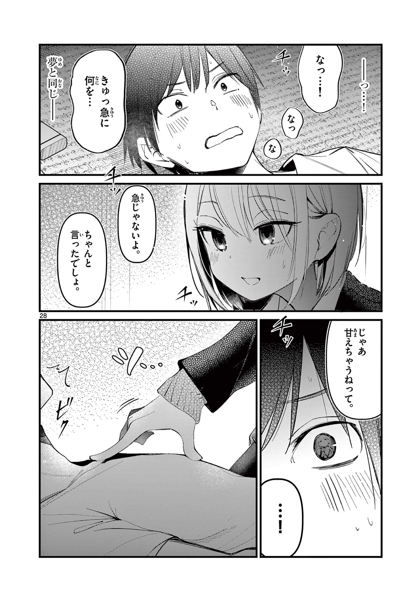 AITSU NO KANOJO - raw - Chapter 1 - https://jpdd.ccdd.to/JPDD/aitsunokanojo/209445/rwfq1im5bqy.jpg