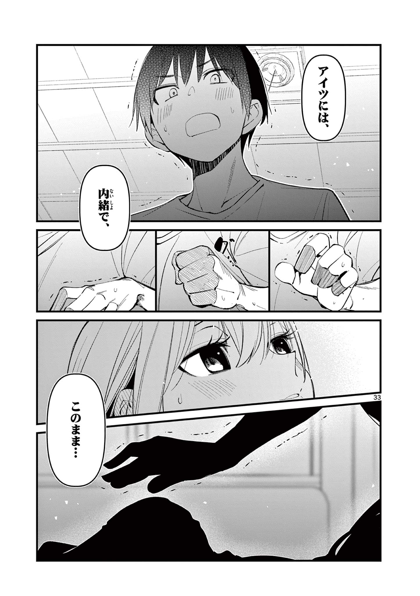 AITSU NO KANOJO - raw - Chapter 1 - https://jpdd.ccdd.to/JPDD/aitsunokanojo/209445/uypzdejqs2i.jpg