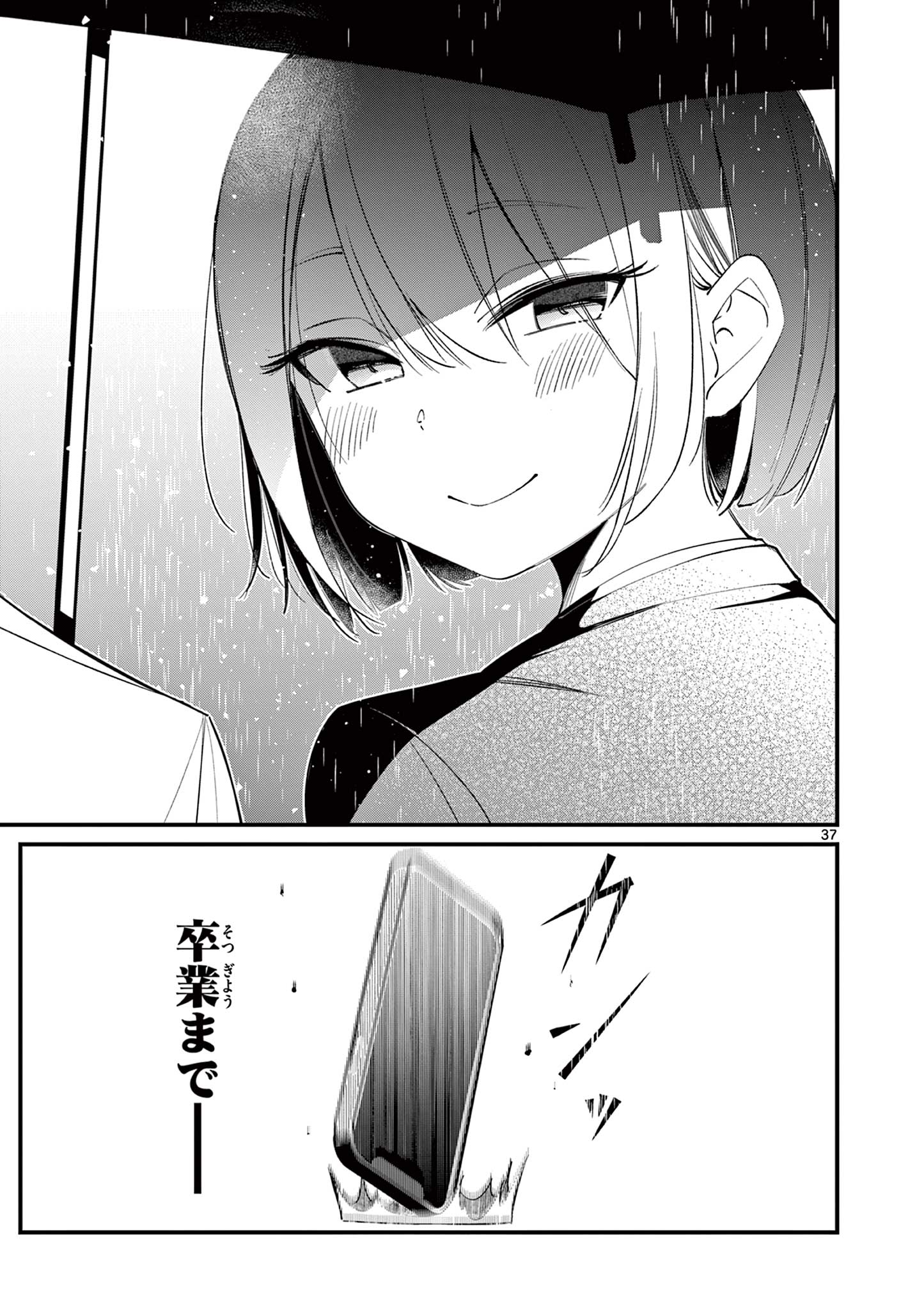 AITSU NO KANOJO - raw - Chapter 1 - https://jpdd.ccdd.to/JPDD/aitsunokanojo/209445/zuese4jqqcw.jpg