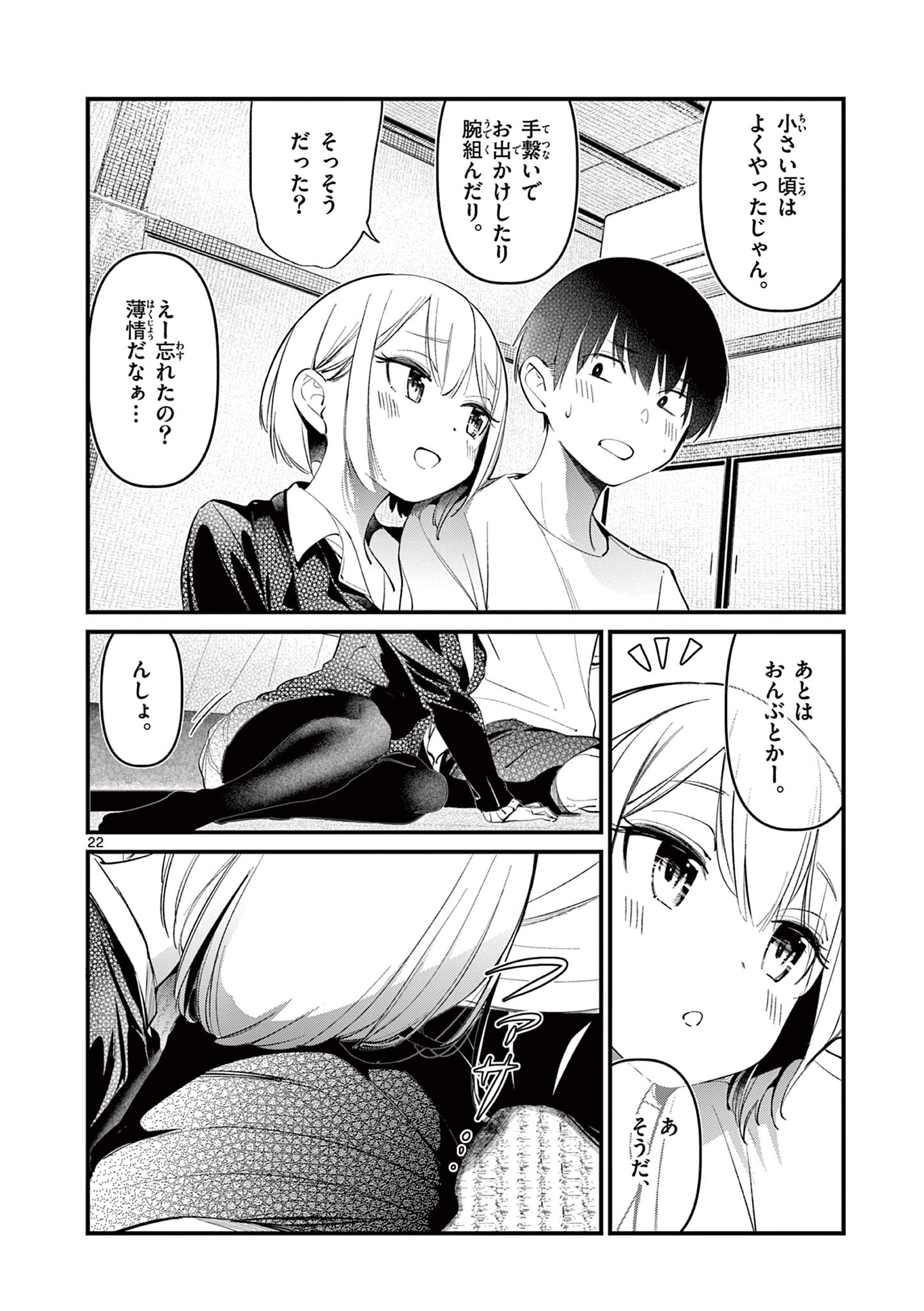 AITSU NO KANOJO - raw - Chapter 1 - https://jpdd.ccdd.to/JPDD/aitsunokanojo/209445/zuiywk2fjqr.jpg