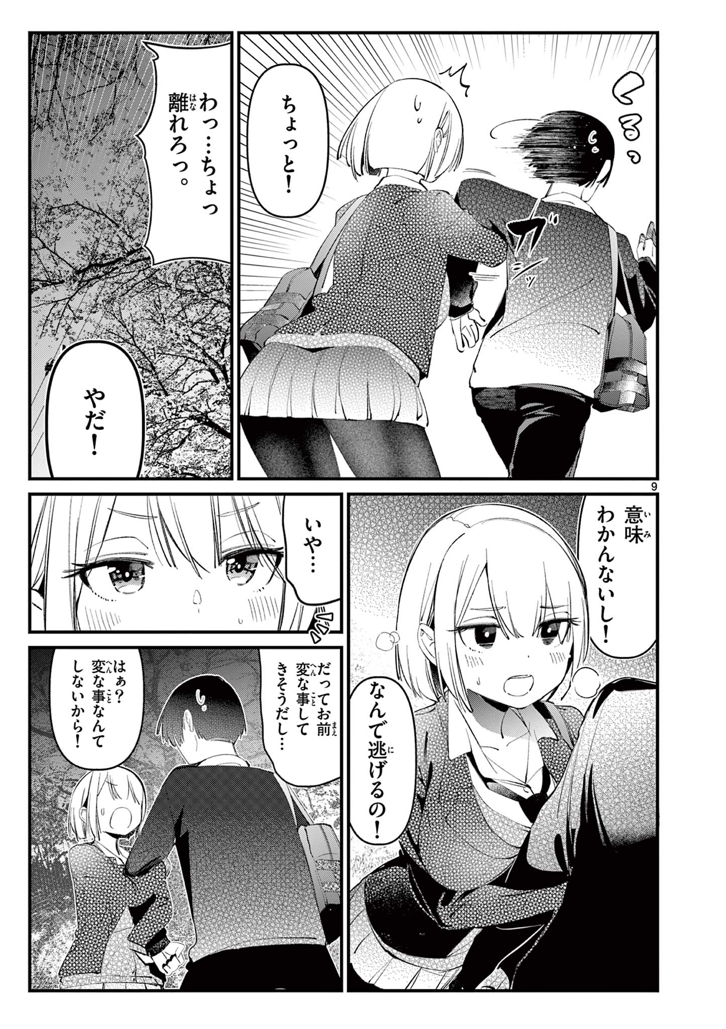 AITSU NO KANOJO - raw - Chapter 2 - https://jpdd.ccdd.to/JPDD/aitsunokanojo/210623/0kj21suozvn.jpg