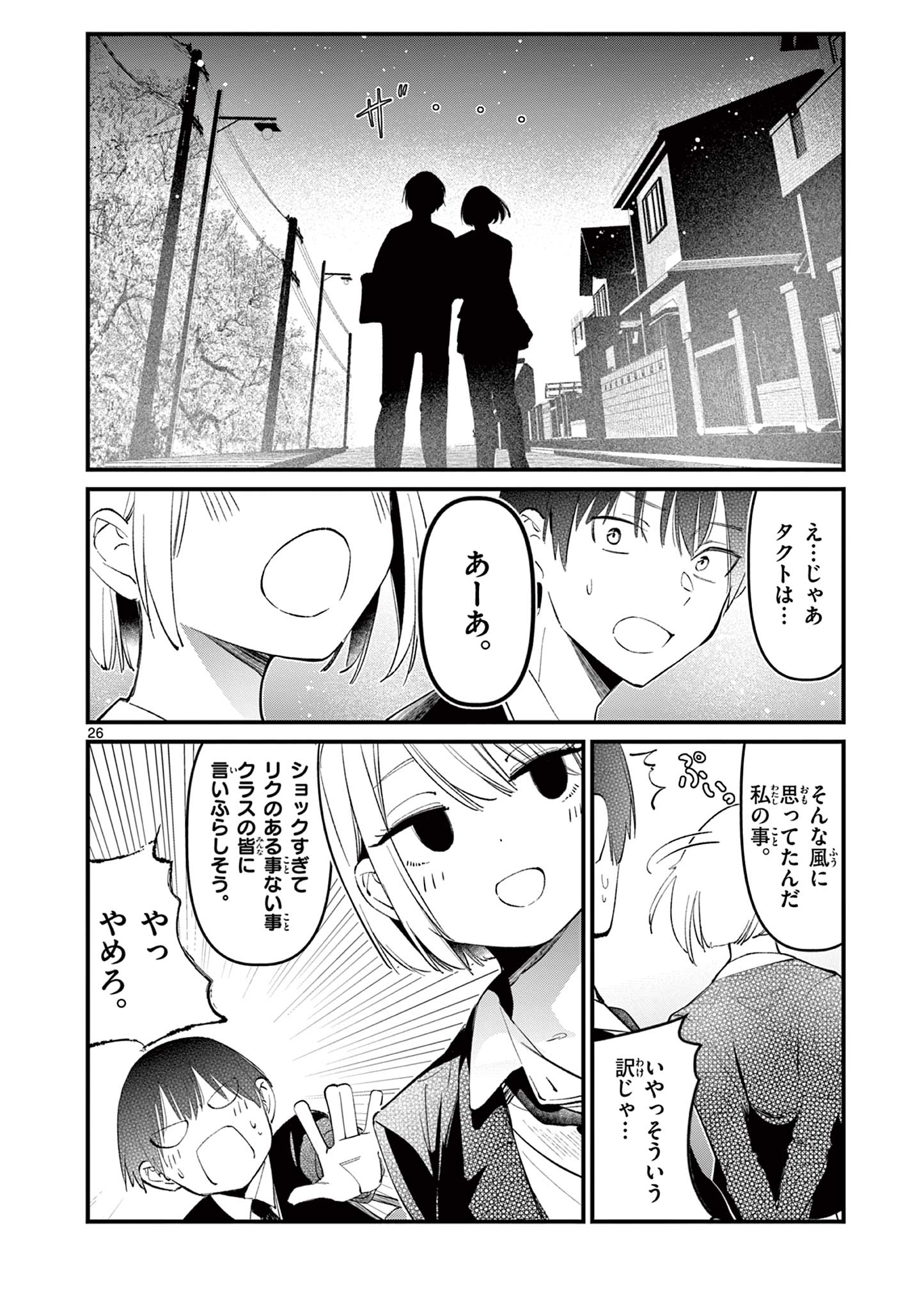 AITSU NO KANOJO - raw - Chapter 2 - https://jpdd.ccdd.to/JPDD/aitsunokanojo/210623/0u4szymnx5m.jpg