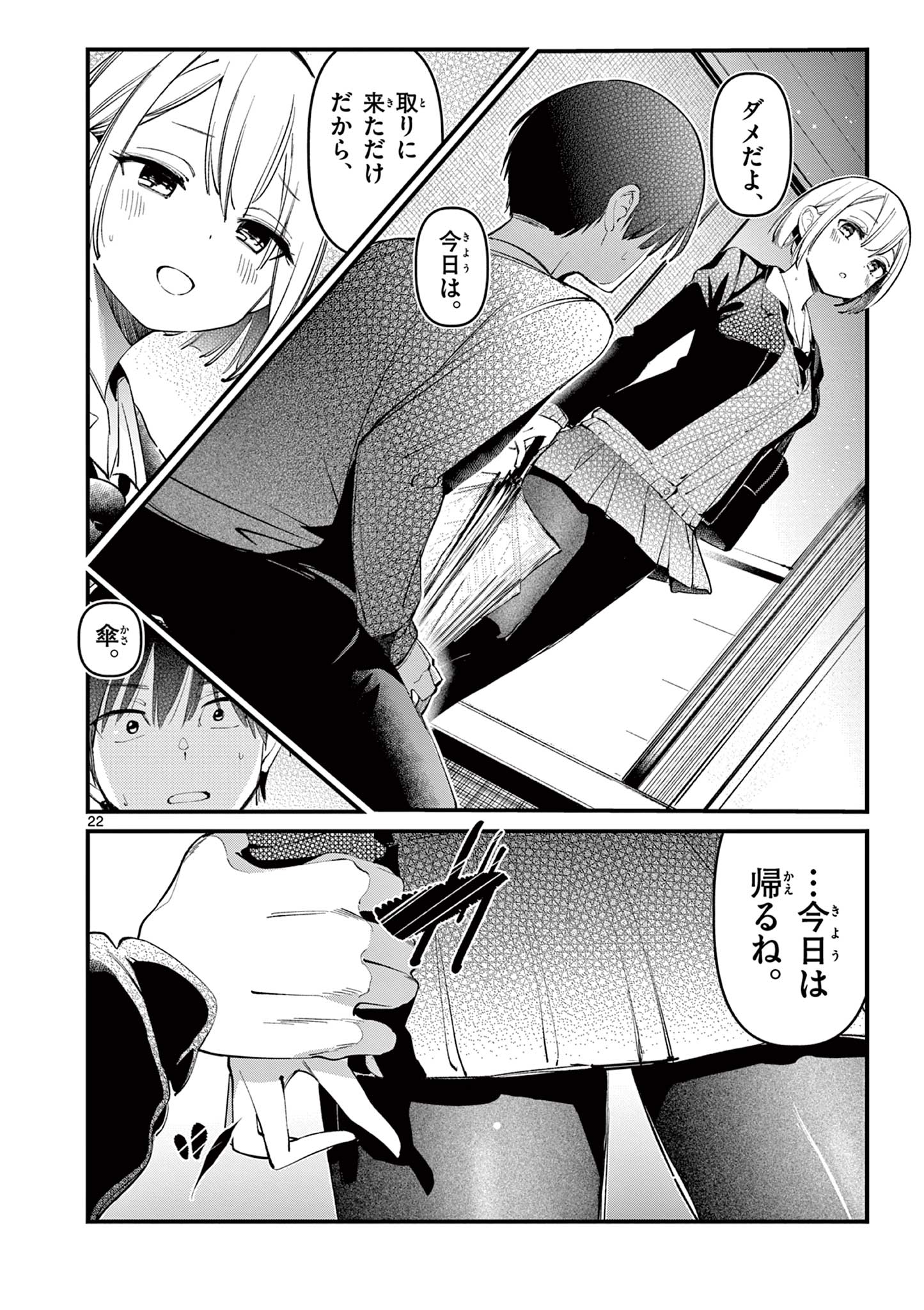 AITSU NO KANOJO - raw - Chapter 2 - https://jpdd.ccdd.to/JPDD/aitsunokanojo/210623/1jjl13ivlgw.jpg