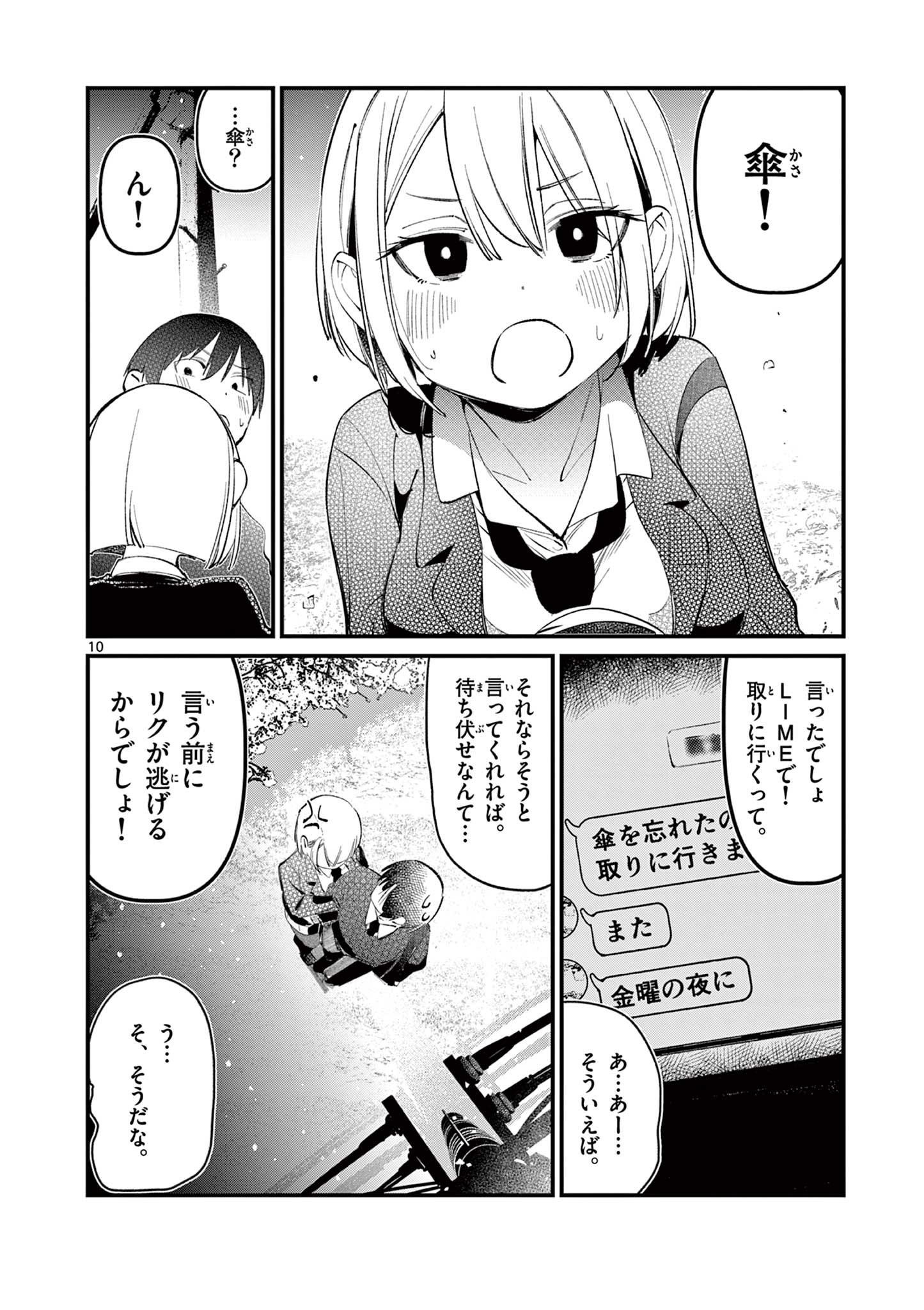 AITSU NO KANOJO - raw - Chapter 2 - https://jpdd.ccdd.to/JPDD/aitsunokanojo/210623/1liljdtjgcp.jpg
