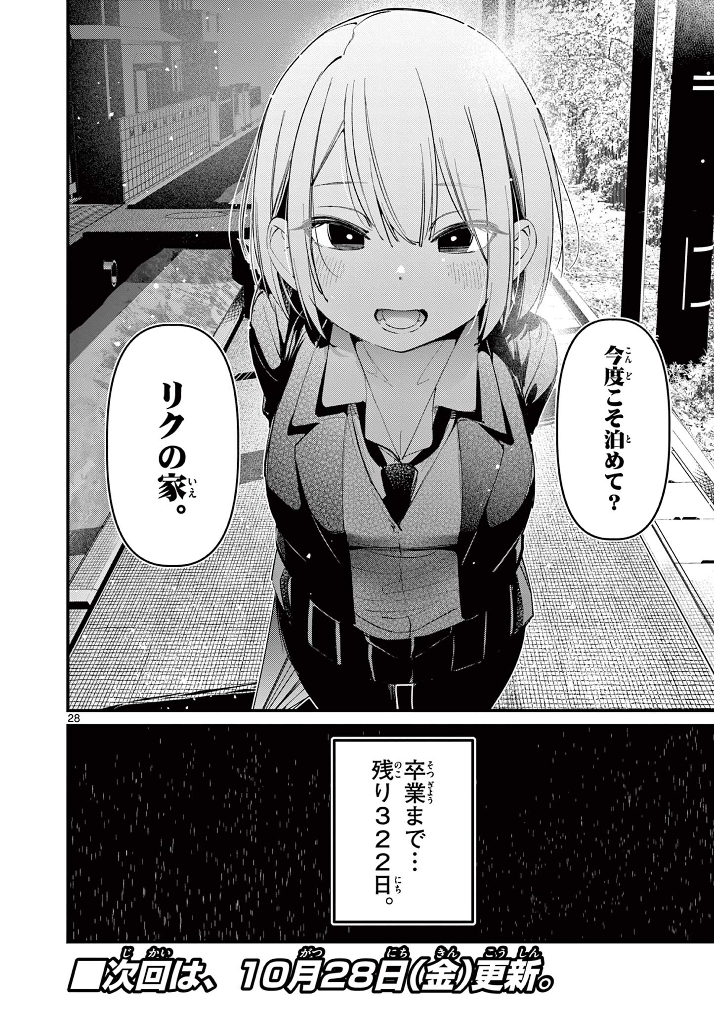 AITSU NO KANOJO - raw - Chapter 2 - https://jpdd.ccdd.to/JPDD/aitsunokanojo/210623/34zl30hpvez.jpg