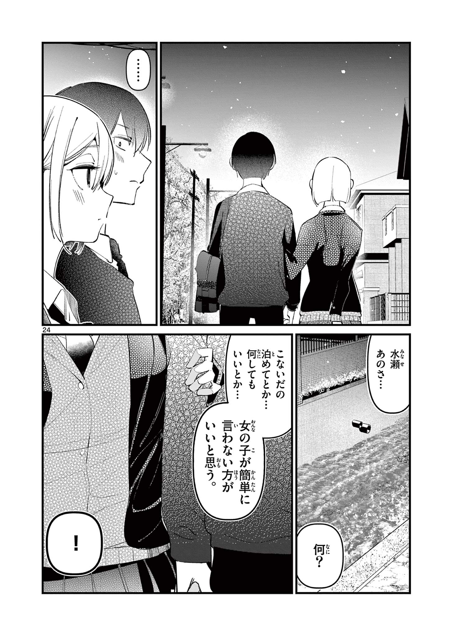 AITSU NO KANOJO - raw - Chapter 2 - https://jpdd.ccdd.to/JPDD/aitsunokanojo/210623/4lozz1ecehw.jpg
