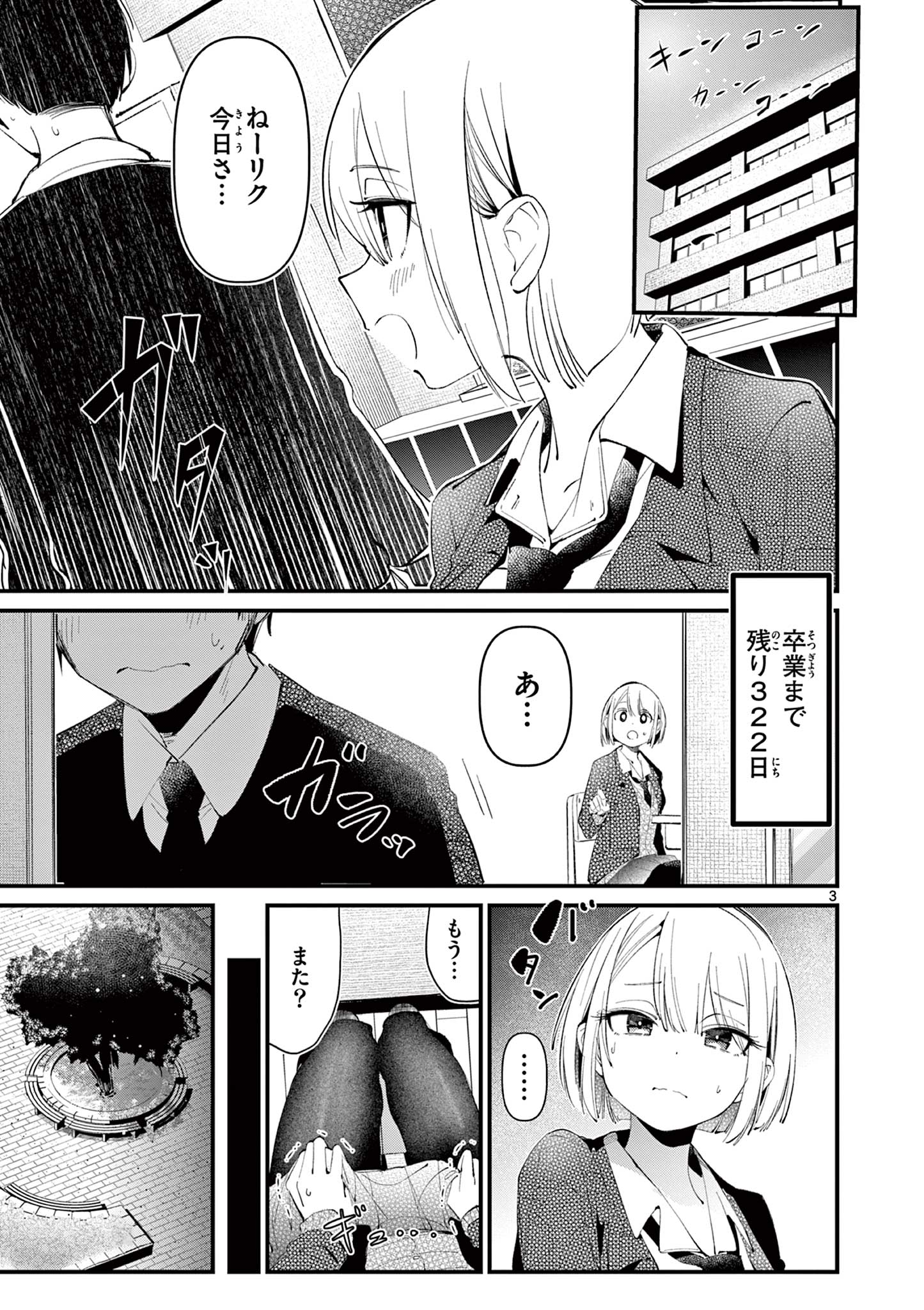 AITSU NO KANOJO - raw - Chapter 2 - https://jpdd.ccdd.to/JPDD/aitsunokanojo/210623/alxu52demz0.jpg