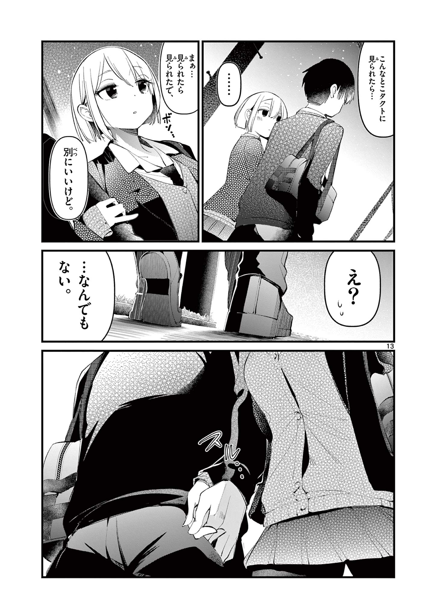 AITSU NO KANOJO - raw - Chapter 2 - https://jpdd.ccdd.to/JPDD/aitsunokanojo/210623/azwmw0lvhvt.jpg