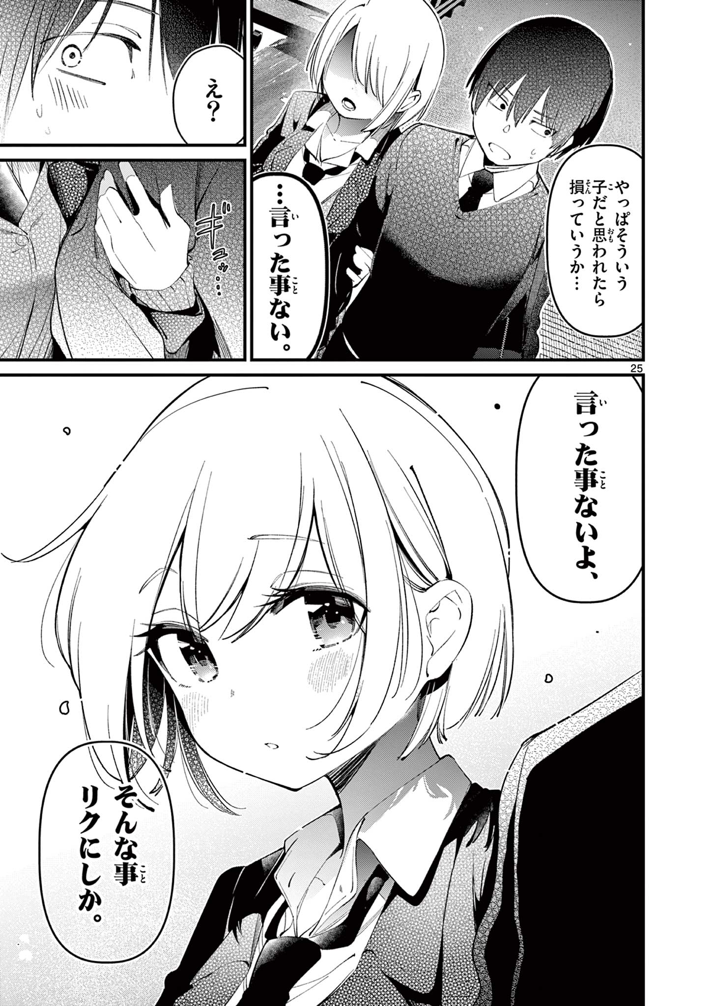AITSU NO KANOJO - raw - Chapter 2 - https://jpdd.ccdd.to/JPDD/aitsunokanojo/210623/ddwp55iriyi.jpg
