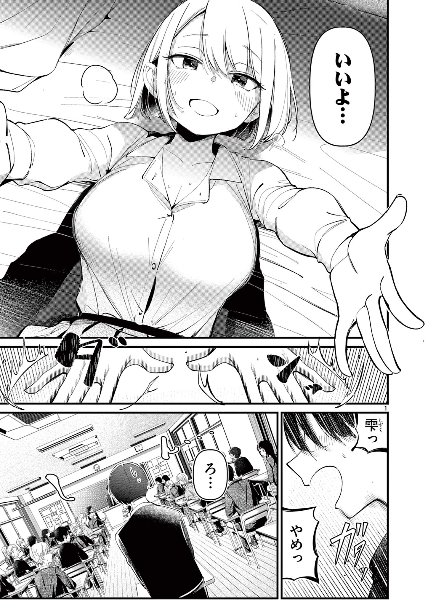 AITSU NO KANOJO - raw - Chapter 2 - https://jpdd.ccdd.to/JPDD/aitsunokanojo/210623/gd0rmgvznxl.jpg