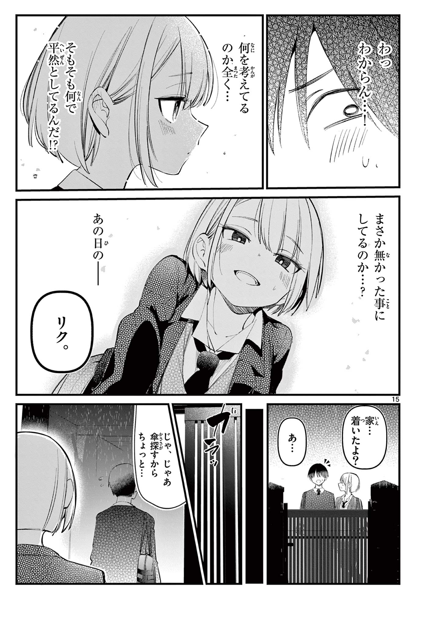 AITSU NO KANOJO - raw - Chapter 2 - https://jpdd.ccdd.to/JPDD/aitsunokanojo/210623/hlsnc3fsq2z.jpg